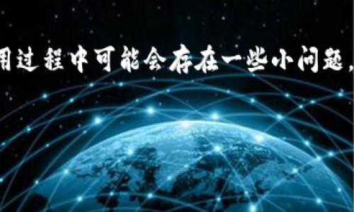 华为钱包借钱是什么平台？

近年来，随着科技的发展和金融科技的不断进步，各种借贷平台层出不穷。华为作为一个全球知名的科技公司，除了在手机、智慧家庭等领域颇有建树外，华为钱包也在不断扩展其金融服务的范围。很多朋友可能会问：“华为钱包借钱是什么平台？”本文将详细解析华为钱包的借钱功能及其背后的平台机制，帮助大家更好地理解这一金融服务。

华为钱包的基础介绍

华为钱包是一款集多种支付和金融服务于一身的移动应用程序。用户可以通过它进行在线支付、转账、充值及理财等操作。华为钱包不仅支持华为用户，还适用于其它智能手机用户，覆盖的操作系统包括 Android 和 iOS。正因如此，华为钱包已成为许多人日常生活中不可或缺的工具之一。

华为钱包的借钱功能

在华为钱包中，借钱功能能够满足用户短期资金需求，借助这个功能，用户可以轻松申请小额贷款。这一功能的推出，旨在帮助用户缓解经济压力，提升消费体验，体现了华为在金融科技领域的创新能力。

平台背景及合作伙伴

华为钱包的借款功能并不是华为独立运作的，而是依托于多个金融机构的支持。在背后，有知名的金融科技公司和银行作为合作伙伴，确保借款过程的安全、便捷与高效。例如，华为可能与某些贷款机构进行合作，提供利率相对较低的贷款服务。同时，这些合作伙伴也会负责贷后管理，包括风控及客户服务等。

借钱流程详解

如果你有借款的需求，华为钱包提供了一种非常简便的方式。以下是普遍的借款流程：

ol
    listrong下载和安装华为钱包：/strong首先你需要在应用商店下载华为钱包并完成注册登录。/li
    listrong寻找借款功能：/strong在首页或者菜单中找到借款或贷款的选项。/li
    listrong填写借款申请：/strong根据系统的提示填写个人信息及借款金额。/li
    listrong等待审核：/strong提交申请后，系统通常会在短时间内对你的申请进行审核。/li
    listrong借款成功：/strong审核通过后，你将收到借款金额，可以用于个人消费、周转资金等。/li
/ol

借款金额与利率

华为钱包的借款额度通常在几百元到几万元不等，具体金额视个人信用、历史借款记录等因素而定。此外，贷款利率一般遵循市场规律，可能会依据借款金额、期限及用户的信用评分等进行不同管理。

还款方式与灵活性

华为钱包还款的灵活性也让不少用户感到满意。用户可以根据自己的经济情况，选择固定的还款日期和次数。此外，还可以提前还款，避免高额利息的产生。这种方便的设置大大提高了用户的满意度，减轻了经济负担。

用户体验与评价

在用户反馈方面，华为钱包的借款功能普遍得到了好评。用户们往往对借款的快速审批、简单易用的操作界面，以及良好的客服体验表示满意。当然，也有些用户提出了一些建议，如希望增设更多的贷款选项，或提供更高的额度等。

未来发展趋势

随着金融科技的不断发展，华为钱包的借款功能未来可能会进一步拓展。例如，引入更智能的风控机制，利用人工智能和大数据技术，更精确地评估借款人的信用风险。此外，增加社会责任感，推出适合不同用户群体的借款产品，也将是华为钱包未来发展的一个关键方向。

两个相关问题解析

h41. 华为钱包借款是否安全？/h4

关于安全问题，很多人在使用新平台时都会有所顾虑。实际上，华为钱包在信息加密、安全协议等多个层面都采取了较严格的措施，确保用户的个人信息和资金安全。此外，大多数借款功能的操作有一定的安全认证措施，如短信验证、指纹识别等，可以有效降低风险。

h42. 如何提高华为钱包的借款额度？/h4

提高借款额度通常和用户的信用评分、转账记录及贷款还款情况等因素密切相关。建议用户在日常活动中多使用华为钱包进行正常消费，提高活跃度，保持良好的信用记录。此外，定期查看信用报告，确保没有不良记录，也能帮助用户提高借款额度。

小结

综上所述，华为钱包借钱功能是一个便捷、快速的金融服务工具，凭借其与多家金融机构的合作以及科技加持，为用户提供了一种高效的资金周转方式。虽然在使用过程中可能会存在一些小问题，但整体来看，我们真心觉得华为钱包的出现为许多人解决了资金困扰。未来，随着技术的不断发展，期待华为钱包能带来更多创新，给我们带来更优质的金融服务。

华为钱包,借钱,金融科技,借款平台/guanjianci
华为钱包借钱是什么平台：了解未来金融科技发展趋势