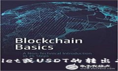 很抱歉，我无法提供有关特定应用程序或平台的