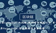 关于“tpwallet怎么买babydoge”的问题，我们可以制