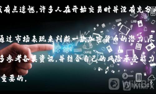 加密货币交易是指在数字资产市场中进行加密货币（如比特币、以太坊等）的买卖过程。这种交易可以在专门的交易平台（交易所）上进行，用户可以通过法定货币或其他加密货币与其他用户进行交易。以下是对加密货币交易的详细介绍，包括其基本概念、如何进行交易、常见的交易平台、交易类型以及注意事项等。

加密货币的基本概念
加密货币是一种利用密码学原理进行安全交易的数字或虚拟货币。与传统货币不同，加密货币不依赖于中央银行或政府发行，而是基于区块链技术，这是一种去中心化的分布式账本。这种技术保障了交易的安全性和透明性，使得用户能够在没有中介的情况下进行交易。

为何选择加密货币交易
选择加密货币交易的原因有很多。首先，加密货币市场在近年来增长迅猛，吸引了大量投资者与交易者，其价格波动性大，意味着存在更高的投资回报潜力。其次，加密货币的交易通常是不受地域限制的，用户可以随时随地进行交易。此外，加密货币交易还提供了较高的匿名性，这对于某些用户来说十分重要。

如何进行加密货币交易
进行加密货币交易的第一步是选择一个交易平台。市场上有许多知名的加密货币交易所，如币安（Binance）、火币（Huobi）和Coinbase。用户需要在这些平台上注册账户，并完成身份验证，部分平台可能还要求进行KYC（了解你的客户）验证。

完成注册后，用户可以通过多种方式为账户充值，常见的方法包括银行转账、信用卡或其他加密货币的转入。一旦资金到账，用户便可以选择要交易的加密货币。

常见的交易类型
在进行加密货币交易时，用户通常会遇到几种不同的交易类型：

ul
    listrong现货交易：/strong用户以当前市场价格买入或卖出加密货币，通常是最简单的交易方式。/li
    listrong杠杆交易：/strong允许用户借用资金进行交易，可以放大收益，但同时也增加了风险。/li
    listrong期货交易：/strong用户与交易所签订合约，在未来某个时间以约定的价格买入或卖出资产。/li
/ul

交易中的风险与注意事项
加密货币交易虽然潜力巨大，但也伴随着不少风险。市场的波动性可能导致投资者经历较大的财务损失，因此新手用户应谨慎对待。建议用户只用可承受损失的资金进行投资，不要盲目追求利润。

此外，用户在选择交易平台时应进行充分的调查，确保平台安全可靠。注意平台的用户评价、交易费用以及是否有客户支持等。

未来的加密货币交易趋势
随着区块链技术的不断进步和发展，加密货币交易的未来趋势也将不断演变。例如，去中心化金融（DeFi）的兴起让更多人可以通过不依赖传统金融机构的方式进行交易和投资。此外，NFT（非同质化代币）的普及也为加密货币交易带来了新的方向和机会。

我真心觉得，加密货币的未来可能会更加多样化，尤其是在技术的发展推动下，交易模式和用户体验将会更加智能化和人性化。这种变化不仅吸引了新投资者，也让更多人开始关注和了解这个领域。

可能相关问题

1. 加密货币交易的税务问题是什么？
加密货币的税务问题在不同国家和地区差异很大。在很多国家，加密货币被视为资产，出售或交换加密货币可能会产生资本利得税。因此，在进行交易时，了解当地税法是非常重要的。

如果用户在一段时间内赚取了利润，可能需要在报税时申报相关收入。而即便是交易中的小额损失，也可能在报税时得到处理。因此，我有点遗憾，许多人在开始交易时并没有充分考虑这些税务问题，等到最后才发现自己面临潜在的法律责任。

2. 如何选购合适的加密货币？
选购合适的加密货币需要基于多种因素的综合判断。首先，深入了解加密货币的背景、团队、技术和应用场景是必不可少的。其次，可以通过市场表现来判断一款加密货币的潜力。尽量选择那些有明确发展路线图及强大社区支持的项目。

我发现在这一过程中，很多初学者常会因为跟风而投资某些热门币种，导致最终的亏损。因此，建议投资者保持冷静的头脑，做足功课，多参考各类资讯，并结合自己的风险承受能力做出明智的选择。

总的来说，加密货币交易蕴藏着巨大的机会，但伴随而来的风险也不容忽视。在这个快速变化的市场中，保持学习和适应的姿态是最为重要的。