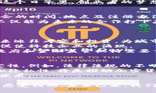    未来发展：迪拜加密货币日的趋势与机遇  / 

 guanjianci  迪拜，加密货币，区块链，金融科技  /guanjianci 

引言
在全球金融科技快速发展的背景下，迪拜作为中东地区乃至世界的金融中心，正迎来一场前所未有的金融革新，而加密货币的崛起无疑是其中最为耀眼的一部分。我们常常会听到“迪拜加密货币日”这一概念，然而，这一天的意义远不止于一种新的交易模式，它象征着未来金融形态的变革和发展趋势。

1. 迪拜的经济背景与加密货币的结合
作为阿联酋的一个重要城市，迪拜成立于20世纪初期，是一个以石油和贸易为基础的经济体。但近年来，迪拜致力于多元化发展，尤其是在科技和金融领域上进行了大量投资。加密货币作为一种新兴的去中心化金融产品，正好与迪拜的经济发展战略不谋而合。
“真心觉得”，在这样一个充满活力的城市，当数字货币如火如荼地流行时，迪拜加密货币日的设立，无疑为当地经济注入了新鲜的血液。通过加密货币，企业找到了更多的融资渠道，投资者也可以低风险地进入一个新的市场。

2. 迪拜加密货币日的设立背景
在过去的几年中，全球各地的区块链技术快速发展，加密货币的吸引力愈发明显。迪拜并不甘于落后，于是于某一年设立了“迪拜加密货币日”。这一日的设立不仅是为了庆祝加密货币的成功，更重要的是为了展示阿联酋在这一领域的潜力和决心。
这个活动吸引了众多全球范围的投资者和专家前来共享经验，这不仅仅是一个交易机会，更是交流思想和经验的良好平台。在这个日子里，参与者能够了解最新的法律法规、市场趋势以及技术进步，真正感受到“未来已来”的氛围。

3. 未来发展方向：加密货币的趋势
谈到迪拜加密货币日，当然不能忽视加密货币未来的发展趋势。随着技术的不断革新，加密货币的应用场景也在不断扩大。智能合约、去中心化金融（DeFi）、非同质化代币（NFT）等新兴领域将可能成为下一阶段的热门话题。
“有点遗憾”，我们现在只能想象这些趋势将如何影响我们的生活，但从现在的角度来看，无论是普通投资者，还是大型金融机构，都不能忽视这一波蓬勃发展的浪潮。金融的未来，可能就握在这些新技术的手中。

4. 区块链技术的应用前景
区块链作为加密货币的底层技术其应用前景同样令人期待。近年来，越来越多的行业意识到区块链技术能够带来的透明度和安全性，这种去中心化的特性使得信息的安全传递成为可能。
在迪拜，加密货币日上会讨论区块链如何提升供应链效率、保护用户隐私以及实现智能合约等多种应用。这样的交流与探讨，将会引领我们进入一个更加数字化和智能化的未来。

5. 迪拜加密货币日的影响力
一个成功的活动不仅仅体现在参与人数上，更在于它能否引发行业内的变革。迪拜加密货币日，作为一个国际性的会议，汇聚了来自各个领域的专家与投资者，其影响力不可忽视。
从政府政策到市场动态，从投资建议到技术创新，都会因为这个活动而得到新的视角与重视。而这些信息，正是投资者决策的重要依据。在这个日子里，创业者的梦想得以实现，投资者的眼界也得到了提升，整个市场的活力因此而增强。

6. 如何参与迪拜加密货币日
 “真心觉得”，对于有意参与迪拜加密货币日的人而言，提前了解活动的日程安排及参与方式显得尤为重要。一般来说，官方网站会公布参会的时间、地点及注册方法。
参会除了能够学习更多的前沿知识，还有机会结识到志同道合的朋友。社交网络的力量在这样一个活动中显得尤为重要。建立人脉关系，不仅能为未来的合作打下基础，还能分享资源与经验。

相关问题
h41. 迪拜加密货币日对当地经济有什么具体影响？/h4
绝对是一个值得深思的问题。可以说，迪拜加密货币日对当地经济的影响是深远的。首先，通过这样的活动，吸引了大量的企业和投资者前来迪拜考察和投资，为城市的经济增长注入了活力。
此外，加密货币和区块链技术的发展也为本地的金融科技创业公司提供了新的机遇，推动了特定行业的经济繁荣。例如，融资活跃度提高，促使科技企业的涌现。
然而，参与者在享受市场红利的同时，也需要重视市场风险。信息的不对称可能导致一些投资者在加密货币市场中遭受损失，这也是未来政府和金融监管机构需要重点关注的问题。

h42. 加密货币未来会面临哪些挑战？/h4
在我们满怀期待的同时，也必须意识到加密货币可能面临的一些挑战。“有点遗憾”，虽然加密货币的前景广阔，但现阶段仍存在不少不确定性。例如，法律法规的不明朗可能让投资者感到困惑甚至恐慌。
各国政府对加密货币的态度差异很大，这样的差异可能会影响市场的普遍认同度。同时，技术问题也是挑战之一。如何确保交易的安全性和隐私性，将是推动加密货币进一步发展的关键所在。
综上所述，虽然未来趋势依然向好，在迎接无穷机遇的同时，也必须绷紧风险的弦，这不仅关乎投资者的利益，还关乎整个金融市场的稳定发展。

在这场令人兴奋的金融转型中，迪拜选择了加密货币这样的一条道路，无疑是在为未来铺路。正如我们在迪拜加密货币日的激情讨论中所感受到的，未来已来，我们该无畏向前！