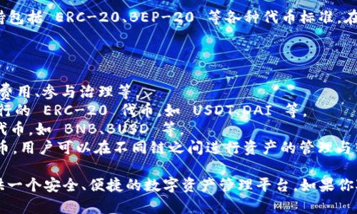 TPWallet 是一个加密钱包，主要用于存储、管理和交易多种加密货币和代币。TPWallet 支持包括 ERC-20、BEP-20 等各种代币标准。在 TPWallet 中，用户可以轻松管理自己的数字资产，包括购买、出售、交换等操作。

在 TPWallet 中的代币包括但不限于以下几种：

1. **TP Token（TP）**：这是 TPWallet 平台的原生代币，用户可以用 TP Token 支付交易费用、参与治理等。
2. **ERC-20 代币**：这些是基于以太坊区块链的代币，TPWallet 支持存储和交易很多流行的 ERC-20 代币，如 USDT、DAI 等。
3. **BEP-20 代币**：这些是基于币安智能链的代币，TPWallet 同样支持许多 BEP-20 代币，如 BNB、BUSD 等。
4. **其他跨链代币**：随着多链生态的不断发展，TPWallet 还支持许多其他区块链上的代币，用户可以在不同链之间进行资产的管理与转换。

TPWallet 的代币和功能不仅丰富多样，而且其安全性和用户体验也在不断，旨在为用户提供一个安全、便捷的数字资产管理平台。如果你对 TPWallet 的代币有兴趣，建议你访问其官方网站，了解更多具体的代币信息和使用指南。