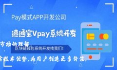 未来的数字金融：OsT加密货币发展的趋势与前景