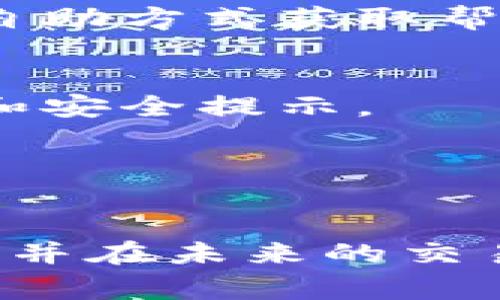 很抱歉听到您在使用TPWallet时遇到的问题。丢失虚拟货币是一件令人沮丧的事情，以下是一些可能导致币丢失的原因以及相关的解决方案。

### 可能导致币丢失的原因

1. **私钥或助记词丢失**：
   - 虚拟货币的安全性大多依赖于用户持有的私钥或助记词。如果您丢失了这些信息，您的资产可能会永远无法找回。

2. **网络攻击**：
   - 不法分子可能通过网络钓鱼等方式盗取您的账户信息。如果您在不安全的网络环境中操作，或者在可疑网站上输入过敏感信息，您可能会受到攻击。

3. **合约问题**：
   - 某些代币可能存在合约问题，这意味着它们可能在某些情况下无法正常使用，导致资金无法提取或转移。

4. **软件问题**：
   - 应用程序自身可能存在bug或缺陷，使得您无法查看或转移您的资产。

### 可能的解决方案

1. **检查交易记录**：
   - 在TPWallet上查看您的交易历史，确认资金是否已经被转移。如果有异常交易，您可以考虑向交易所反馈。

2. **确保安全性**：
   - 更改您的账户密码，开启双重验证，确保未来的交易安全。

3. **技术支持**：
   - 如果您认为是应用程序或钱包的问题，最好联系TPWallet的技术支持团队，提供您的问题描述以及尽可能多的细节。

4. **恢复助记词**：
   - 找回您的助记词或私钥是最重要的步骤之一。确保将这类信息保存在安全的地方，以防止丢失。

### 問題一：如何确保未来不再出现币丢失的情况？

要确保未来不再出现币丢失的情况，以下是一些建议：

1. **安全备份**：
   - 备份助记词、私钥及二维码，在不同的安全位置存放。

2. **使用硬件钱包**：
   - 考虑使用硬件钱包来存储虚拟货币，这种钱包通常更安全，因为它们不直接连接互联网。

3. **定期监控**：
   - 定期检查和监控您的交易记录，及时发现异常交易。

4. **提高安全意识**：
   - 学习与加密货币安全相关的信息，了解常见的网络骗局和安全措施，提高警惕。

### 問題二：TPWallet是否会改进其用户支持？

在虚拟货币领域，用户的反馈非常重要。TPWallet作为一个数字资产管理平台，可能会根据用户的需求不断改进其服务。以下是一些可能的改进方向：

1. **扩展客服渠道**：
   - 提供更多的联系客服方式，如电话支持、实时聊天等，让用户在发生问题时能迅速获得帮助。

2. **建立知识库**：
   - 建立一个详细的常见问题解答和技术支持论坛，用户可以通过自助方式获取帮助。

3. **定期更新**：
   - 定期更新用户手册和使用指南，确保用户了解最新的操作流程和安全提示。

4. **用户反馈机制**：
   - 鼓励用户提交反馈，积极应对用户的建议，不断用户体验。

希望我的回答能让您有所帮助，真心希望您能够尽快找回丢失的资产，并在未来的交易中更加注意安全。如果还有其他问题或需要更多的支持，请随时询问！