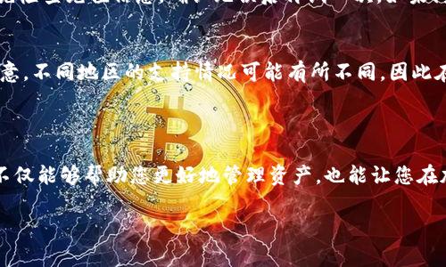 要向TPWallet充值，您可以按照以下步骤进行操作。请注意，该过程可能会有所不同，具体取决于您使用的交易所或钱包服务，因此诸如“TPWallet”这一术语的具体操作可能会跟着钱包版本或平台的变化有所不同。

### 向TPWallet充值的步骤

步骤一：访问TPWallet官方网站或应用
首先，您需要访问TPWallet的官方网站或下载其应用程序。在官网下载或安装应用时，请确保是来自官方渠道，以避免潜在的安全风险。

步骤二：创建或登录账户
如果您还没有TPWallet账户，您需要先创建一个。如果您已经有账户，只需输入您的登录凭证进行登录。创建账户时，确保使用强密码并记录下助记词，以便未来恢复账户时使用。

步骤三：选择充值方式
登录后，寻找“充值”或“资金”部分。TPWallet可能会提供几种不同的充值方式，比如通过银行卡、信用卡或其他加密货币转账。选择您熟悉且方便的方式进行充值。

步骤四：输入充值金额
选择充值方式后，您需要输入充值的金额。根据您的需求输入相应的数字，注意一些钱包可能会有最低充值限制。

步骤五：确认交易
输入充值金额后，系统会提示您确认交易。请仔细检查一下所有信息，确保无误后，确认并提交充值请求。

步骤六：等待确认
一旦提交请求，您需要耐心等待交易确认。这可能需要几分钟到几小时的时间，具体取决于您选择的充值方式及网络情况。在这段时间内，您可以查看交易状态。

步骤七：查看余额
充值完成后，您可以在TPWallet的账户余额中查看是否充值成功。如果充值未到账，可以尝试联系TPWallet的客服获取帮助。

### 常见问题

问题一：向TPWallet充值失败，我该怎么办？
充值失败的原因有很多，可能是网络问题、充值方式不被支持、输入金额超出限制，或者您的账户存在异常等。建议您先检查充值信息，确认无误后再试一次。如果问题仍未解决，可以尝试联系TPWallet的客服。他们通常能够提供更加详细的指导。

问题二：TPWallet是否支持法币充值？
是的，TPWallet通常会支持法币（如美元、欧元、人民币等）的充值。您可以通过银行卡或信用卡等方式进行充值。请注意，不同地区的支持情况可能有所不同，因此在充值前，建议您查看官方的充值指南，确保了解您所在地区的具体支持情况。

### 结语

向TPWallet充值的过程并不复杂，但每一步都需要注意安全和准确性。真心觉得，在这个数字化时代，掌握这些技能不仅能够帮助您更好地管理资产，也能让您在加密货币世界中更加游刃有余。充值成功后，您将拥有更多的自由与创新空间，去探索和投资更广阔的数字资产市场。

希望这些信息对您的TPWallet充值过程有所帮助！如果还有其他相关问题，欢迎随时提问。