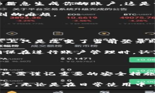 TPWallet 是一个流行的数字钱包，它允许用户管理不同的加密货币资产。在这个钱包中，用户有时可能需要切换不同的登录账户，以便更好地管理他们的资产或在不同平台上使用钱包功能。

### 1. TPWallet切换登录的功能

TPWallet 允许用户在应用中轻松切换不同的账户登录。无论是出于安全考虑，还是用户想要管理不同的资产组合，TPWallet 提供了相应的功能来满足这些需求。

当用户想切换登录时，可以首先在主界面找到“账户”选项。点击后，用户将看到“切换账户”或“添加账户”选项。通过这个功能，用户可以输入新的钱包地址或选择已保存在设备中的其他账户，迅速切换到新账户。

### 2. 切换登录的步骤

步骤一：打开TPWallet应用
首先，确保你的TPWallet 应用是最新版本。打开应用后，你将看到主界面，通常包含当前账户的基本信息。

步骤二：进入账户管理
点击界面上的“账户”选项。这个选项通常在右上角或者底部菜单中。选择后，你将进入账户管理页面。

步骤三：选择切换账户
在账户管理页面中，寻找“切换账户”或“添加账户”的选项。选择后，你将看到已有的账户列表，或者可以输入新的钱包地址。

步骤四：输入新账户信息
如果你选择了添加新账户，不妨仔细输入相关信息，如钱包地址和相关密码。有些用户可能会选择使用私钥或助记词进行恢复账户。

步骤五：确认切换
一旦你输入完新账户信息，仔细核对后点击“确认”按钮。系统会自动切换到新的账户，你将看到新账户的资产信息及其他相关数据。

### 3. 切换登录的注意事项

安全性问题
在切换账户时，用户必须特别注意安全性。每次输入私钥或助记词时，应确保是在安全的网络环境下进行，避免在公共Wi-Fi下操作，以防信息被窃取。

备份账户信息
在使用TPWallet时，务必定期备份你的账户信息。这包括助记词、私钥等关键信息。将这些信息存储在安全的位置，这样可以避免因设备丢失或故障造成的资产损失。

### 4. 常见问题

#### 问题一：如何恢复TPWallet账户？

TPWallet账户的恢复方式
恢复TPWallet账户通常有几种方法，主要通过助记词和私钥。如果你忘记了登录信息，但手上还存有助记词或私钥，切换和恢复账户将变得相对简单。

用户需要下载并安装TPWallet应用，选择“恢复账户”选项，输入助记词或私钥，系统会根据这些信息生成你的账户。这是一个简单而且有效的方法，确保你资产的安全。

**真心觉得**，这样的账户恢复机制非常必要，因为忘记密码或账户信息是每个用户都可能遇到的麻烦。

#### 问题二：切换账户后资产是否会丢失？

资产安全性分析
切换账户后，用户的资产是不会丢失的。TPWallet中的每个账户都独立存在，用户切换签名实际上只是改变了当前登录账户。只要你保留好你的账号信息，任何时候都可以返回到原来的账户。

但如果误操作删除了账户，或是丢失了助记词，这确实是用户需要谨慎对待的重要环节。务必确保在进行账户管理时，认真备份重要信息。

### 结语

TPWallet切换登录的功能为用户提供了极大的便利，使得资产管理变得更加灵活和安全。用户只需谨记重要的安全措施，便可以放心地切换和管理不同的账户。

希望每位TPWallet用户都能够享受这份灵活带来的便利，并时刻保持警惕，确保自己的资产安全。无论是在日常使用中，还是在进行更大规模的交易时，习惯养成和信息保护规则相得益彰，才能最大限度地规避风险。