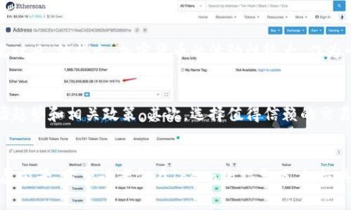 jiaotitle加密货币未来发展趋势：专家Jason的深度解析/jiaotitle  
加密货币, 未来趋势, Jason, 市场分析/guanjianci  

引言  
在这个技术飞速发展的时代，加密货币已不再是一个陌生的概念。随着比特币、以太坊等数字货币的崛起，加密货币已逐渐成为投资者们关注的热点。在这样的背景下，作为加密货币专家的Jason，凭借其对市场的深入分析与独到见解，向我们阐述了未来加密货币的发展趋势。今天，让我们带着好奇心，逐步揭开这个神秘而充满机遇的世界！

加密货币市场的现状  
近年来，加密货币市场经历了巨大的波动。从最初的几百美元到现在的万倍涨幅，想必许多人都对其产生了浓厚的兴趣。而如今，全球范围内已有数千种数字货币，涵盖了不同的领域和用途。尽管市场风险巨大，但通过专业知识分析、风险控制以及市场研究，越来越多的人选择参与这个市场。

按照Jason的观点，目前市场可谓是一个充满不确定性的“红海”。一方面，越来越多的投资者涌入市场，助推了数字货币的价值；而另一方面，国家对加密货币的监管政策也在日益收紧。这样的形势下，Jason认为，投资者不仅需要关注市场趋势，更要紧跟政策变动。

未来发展趋势一：普及化  
Jason指出，未来加密货币将逐渐走向普及化。随着技术的进步和接受度的提高，越来越多的商家和消费者将开始接受数字货币支付。他认为，传统金融机构与科技公司之间的合作将推动这一趋势。我们可以看到，许多大型企业已经开始试点用加密货币支付，确实为普及铺平了道路。

一个鲜活的例子就是特斯拉，尽管随后对比特币付款的政策有所调整，但这无疑点燃了更多企业探索加密货币支付的热情。此外，一些国家甚至开始考虑发行自己的数字法币，这样的举措将进一步提高人民对加密货币的认知和接受度。

未来发展趋势二：技术创新  
加密货币的发展离不开技术的支持。随着区块链技术的不断进步，Jason认为，更高效、安全的交易系统将应运而生。例如，Layer 2解决方案的出现，使得交易速度更快、手续费更低，让小额支付变得可行。

同时，去中心化金融（DeFi）的崛起，也是在区块链技术创新的推动下得到发展的。越来越多的金融服务正在向去中心化的方向转变，为用户提供更透明、公正的理财选择。未来，加密货币市场将会有更多的技术创新，给用户带来全新的体验。

未来发展趋势三：合规化  
合规化是Jason非常强调的一点。随着加密货币的火爆，许多国家开始制定相关法规，以便保护投资者的利益。尽管加密货币的去中心化特性使得监管变得复杂，但合规化能为市场提供必要的安全保障。

Jason预测，未来一年内会有越来越多的国家出台针对加密货币的法规。这不仅会帮助消除投资者对于风险的恐惧，也将吸引更多传统金融机构参与其中。合规化的进程将使得投资者在参与加密货币市场时更加安心，从而推动市场的健康发展。

可能的问题与解答  

问题一：加密货币是否会取代传统货币？  
关于这一问题，许多投资者心存疑虑。Jason表示，尽管加密货币的价值大幅上升，且在某些场景下比传统货币更具优势，但要完全取代传统货币仍需时日。他指出，加密货币的波动性较大，作为一种支付手段的稳定性仍需提高。此外，传统货币在各国经济中扮演着重要角色，加密货币并不是其代替者，而更像是一个补充。

问题二：普通人怎样才能安全地参与加密货币投资？  
对于刚入门的普通人来说，安全是参与加密货币投资时最需要关注的问题。Jason建议，首先要增强自身的学习意识，了解加密货币的基础知识、市场趋势和相关政策。其次，选择值得信赖的交易所，并开启双重验证功能，确保账户的安全。此外，切勿将所有资金投入一种币种，合理分散投资可以降低风险。

总结  
综合来看，加密货币的未来充满机遇与挑战。随着技术的进步、市场的不断成熟以及合规化的推进，我们有理由相信，加密货币将迎来更加光明的发展前景。希望读者们在Jason的指导下，积极关注市场动态，做出明智的投资决策！/p