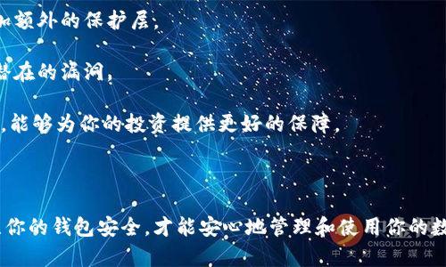 在这方面，我可以提供关于如何在TPWallet中添加USDT的相关步骤和建议。请参阅以下详细指南。

### TPWallet添加USDT步骤指南

#### 什么是TPWallet？

TPWallet是一个多币种数字钱包，支持各种加密货币的存储与管理，包括USDT（泰达币）。它的界面友好且操作简单，使得用户可以轻松进行数字货币的管理和交易。

#### 如何在TPWallet中添加USDT？

以下是添加USDT到TPWallet的具体步骤：

步骤一：下载并安装TPWallet

首先，确保你已经下载并安装了TPWallet。你可以在各大应用商店（如App Store或Google Play）中搜索“TPWallet”进行下载。安装完成后，打开TPWallet。

步骤二：创建或导入钱包

如果你是新用户，点击“创建钱包”，按照提示设置密码并完成身份验证。如果你已有钱包，可以选择“导入钱包”，输入助记词或私钥来恢复你的钱包。

步骤三：选择“添加资产”

在钱包主界面，找到“添加资产”或“资产管理”选项。点击进入后，你会看到一个可以添加新资产的列表。

步骤四：搜索USDT

在“添加资产”页面，你可以通过搜索框输入“USDT”，系统会自动显示出相关的加密货币选项。找到USDT后，点击该选项以进行添加。

步骤五：确认添加

添加USDT后，你需要确认该操作。仔细核对相关信息后，点击“确认”按钮。这样，USDT就会被成功添加到你的TPWallet中了。

步骤六：获取USDT

若你已经成功添加了USDT，现在可以通过转账、购买或其他方式获取USDT。例如，你可以通过交易所将你的其他币种兑换成USDT，并将其转入你的TPWallet地址。

步骤七：管理和使用USDT

在USDT被转入你的TPWallet后，你可以随时查看余额、进行转账或进行其他交易。TPWallet提供了友好的界面，让你可以方便地管理你的数字资产。

### 可能遇到的问题

在使用TPWallet添加USDT的过程中，你可能会遇到一些常见问题。以下我们将探讨两个常见的问题，以及如何解决它们。

#### 问题一：为什么我的USDT未显示在钱包中？

有用户反映在使用TPWallet添加USDT后，余额并未及时反映。这种情况可能由几个原因造成：

- **网络延迟**：数字货币的转账通常需要一定时间来确认，尤其是在网络繁忙时，可能会导致余额延迟显示。
  
- **地址错误**：在进行转账时，确保你使用了正确的TPWallet地址。如果输入错误，将无法接收到USDT。
  
- **交易所问题**：如果你是在某交易所将USDT转入TPWallet，确认交易是否完成。某些交易所的提现可能需要一定的时间。

如果长时间没有显示，建议你耐心等待，但同时可以通过TPWallet的客服寻求帮助，他们会为你提供更具体的指导。

#### 问题二：如何保护我的TPWallet安全？

数字资产的安全性是非常重要的，尤其是钱包中的资金。我们在此列出了一些保护你TPWallet安全的建议：

- **密码强度**：设置一个强密码，确保包含字母、数字和特殊符号。避免使用与个人信息相关的简单密码。
  
- **备份助记词**：在创建钱包时，系统会提供一个助记词，务必将其安全保存。助记词是恢复钱包的唯一凭证，如果丢失，无法找回资金。
  
- **启用安全功能**：如果TPWallet提供额外的安全功能（如双重验证），务必开启，以增加额外的保护层。
  
- **定期更新**：保持TPWallet和手机操作系统的最新版本，及时进行安全更新，以防止潜在的漏洞。

真心觉得，安全性是每一个数字资产用户必须时刻关注的课题。确保你理解这些保护措施，能够为你的投资提供更好的保障。

### 结语

在TPWallet中添加USDT实则简单，只需按照上述步骤操作，即可完成。与此同时，始终关注你的钱包安全，才能安心地管理和使用你的数字资产。希望这些信息能够帮助到你，若有其他问题或需要进一步的帮助，随时欢迎询问！