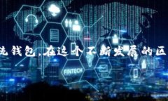 在讨论TPWallet地址中包含“HD”的含义之前，我们