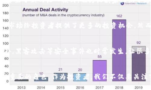 baioti金融加密货币的未来发展趋势：如何塑造全球经济格局/baioti  
加密货币, 区块链, 数字经济, 金融科技/guanjianci  

引言：金融加密货币的崛起  
近年来，加密货币如雨后春笋般涌现，吸引了全球投资者的目光。从比特币的首次发布到以太坊、Ripple等多种数字货币的广泛应用，不得不提的是，这些加密货币不仅是一种投资工具，更是在金融科技和全球经济中的重要组成部分。让我们带着好奇的心态，一起探讨金融加密货币未来的发展趋势。  

加密货币的定义与背景  
加密货币是基于加密技术的数字货币，利用区块链技术保证交易的安全性和透明性。可追溯的交易记录在区块链上形成不可篡改的账本，这为加密货币的广泛应用奠定了坚实的基础。但是，过去几年中，加密货币市场的波动性让很多人对其未来发展产生疑虑。我真心觉得，踏入这个领域之前，深入了解其背景非常重要。  

未来发展趋势一：区块链技术的普及  
区块链技术正在逐渐成熟，并被广泛应用于金融、医疗、供应链等多个领域。不仅仅是加密货币，许多传统行业也在探索如何借助区块链提高效率。随着更多企业和机构的参与，区块链技术的应用将不断拓展，未来将会有更多以区块链为基础的创新项目涌现。  

未来发展趋势二：加密货币的合规化  
在各国纷纷制定相关政策的背景下，加密货币的合规化将是未来的一大趋势。政府和监管机构希望通过法律法规保障消费者权益、打击洗钱等非法活动。虽然许多人对监管力度有所担忧，但我认为，合规化有助于提升整个市场的信誉，拉动更多机构投资者的参与。  

未来发展趋势三：数字货币的国家化  
一系列国家已开始考虑发行自己的数字货币，例如中国的数字人民币。国家数字货币不仅可以提高货币政策的调控能力，还能在国际贸易中提升本国货币的使用频率。这种变化随之带来的，是全球货币格局的重新洗牌。我有一点遗憾的是，很多小国家可能会面临巨大的挑战，尤其是在市场接受度和技术基础设施的建设上。  

未来发展趋势四：加密货币的应用场景多元化  
越来越多的企业开始接受加密货币作为支付手段，尤其是在年轻人中，这种趋势愈发明显。未来，加密货币将不仅仅停留在投资层面，而是逐渐走入日常生活，从线上购物到线下餐饮，加密货币的应用场景将会更加多元化。这无疑让许多加密货币的拥趸们感到无比欣喜，更加期待未来的应用变革。  

未来发展趋势五：NFT与加密艺术的兴起  
随着NFT（不可替代代币）的流行，加密艺术正在改变传统的艺术市场。艺术家利用区块链技术出售艺术作品，可以更好地追踪作品的所有权和真伪。这一转变不仅给艺术家带来了新的收入模式，也为收藏家提供了更丰富的投资选择。我相信，未来的艺术市场将会因加密货币的影响变得更加活跃和多样。  

相关问题一：加密货币市场的投资机会有哪些？  
加密货币市场的投资机会多样化，投资者可以选择不同类型的数字资产，例如：大型市值币种如比特币、以太坊，或者新兴的项目代币。与此同时，DeFi（去中心化金融）和NFT市场给投资者提供了更多的投资机会。然而，投资加密货币需要谨慎，因为市场波动性大，风险也相对较高。真心觉得，在投资前最好做足功课，了解每种资产的特点及其潜在风险。  

相关问题二：未来加密货币投资会面临哪些挑战？  
加密货币投资面临诸多挑战，包括监管政策的不确定性、市场波动的剧烈程度以及科技相关的安全性问题。未来，各国政府的监管政策将直接影响加密货币的投资环境。此外，黑客攻击等安全事件也时常发生，让很多投资者感到不安。这些挑战需要投资者保持警惕，适当进行风险管理和资产配置。有一点也许让大家有些失望，但唯有克服这些挑战，我们才能更好地拥抱未来的机会。  

总结：加密货币的光明未来  
尽管加密货币市场的未来仍然充满不确定性，但其发展潜力无疑是巨大的。借助区块链技术的不断革新、各国政策的逐步完善，未来的加密货币将在全球经济中扮演越来越重要的角色。作为投资者，我们不仅要关注市场机会，更要有应对挑战的智慧。我真心希望，这个充满活力的领域能够吸引更多有志之士，共同遏制风险，同时促进金融科技的进一步发展。
