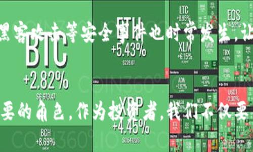 baioti金融加密货币的未来发展趋势：如何塑造全球经济格局/baioti  
加密货币, 区块链, 数字经济, 金融科技/guanjianci  

引言：金融加密货币的崛起  
近年来，加密货币如雨后春笋般涌现，吸引了全球投资者的目光。从比特币的首次发布到以太坊、Ripple等多种数字货币的广泛应用，不得不提的是，这些加密货币不仅是一种投资工具，更是在金融科技和全球经济中的重要组成部分。让我们带着好奇的心态，一起探讨金融加密货币未来的发展趋势。  

加密货币的定义与背景  
加密货币是基于加密技术的数字货币，利用区块链技术保证交易的安全性和透明性。可追溯的交易记录在区块链上形成不可篡改的账本，这为加密货币的广泛应用奠定了坚实的基础。但是，过去几年中，加密货币市场的波动性让很多人对其未来发展产生疑虑。我真心觉得，踏入这个领域之前，深入了解其背景非常重要。  

未来发展趋势一：区块链技术的普及  
区块链技术正在逐渐成熟，并被广泛应用于金融、医疗、供应链等多个领域。不仅仅是加密货币，许多传统行业也在探索如何借助区块链提高效率。随着更多企业和机构的参与，区块链技术的应用将不断拓展，未来将会有更多以区块链为基础的创新项目涌现。  

未来发展趋势二：加密货币的合规化  
在各国纷纷制定相关政策的背景下，加密货币的合规化将是未来的一大趋势。政府和监管机构希望通过法律法规保障消费者权益、打击洗钱等非法活动。虽然许多人对监管力度有所担忧，但我认为，合规化有助于提升整个市场的信誉，拉动更多机构投资者的参与。  

未来发展趋势三：数字货币的国家化  
一系列国家已开始考虑发行自己的数字货币，例如中国的数字人民币。国家数字货币不仅可以提高货币政策的调控能力，还能在国际贸易中提升本国货币的使用频率。这种变化随之带来的，是全球货币格局的重新洗牌。我有一点遗憾的是，很多小国家可能会面临巨大的挑战，尤其是在市场接受度和技术基础设施的建设上。  

未来发展趋势四：加密货币的应用场景多元化  
越来越多的企业开始接受加密货币作为支付手段，尤其是在年轻人中，这种趋势愈发明显。未来，加密货币将不仅仅停留在投资层面，而是逐渐走入日常生活，从线上购物到线下餐饮，加密货币的应用场景将会更加多元化。这无疑让许多加密货币的拥趸们感到无比欣喜，更加期待未来的应用变革。  

未来发展趋势五：NFT与加密艺术的兴起  
随着NFT（不可替代代币）的流行，加密艺术正在改变传统的艺术市场。艺术家利用区块链技术出售艺术作品，可以更好地追踪作品的所有权和真伪。这一转变不仅给艺术家带来了新的收入模式，也为收藏家提供了更丰富的投资选择。我相信，未来的艺术市场将会因加密货币的影响变得更加活跃和多样。  

相关问题一：加密货币市场的投资机会有哪些？  
加密货币市场的投资机会多样化，投资者可以选择不同类型的数字资产，例如：大型市值币种如比特币、以太坊，或者新兴的项目代币。与此同时，DeFi（去中心化金融）和NFT市场给投资者提供了更多的投资机会。然而，投资加密货币需要谨慎，因为市场波动性大，风险也相对较高。真心觉得，在投资前最好做足功课，了解每种资产的特点及其潜在风险。  

相关问题二：未来加密货币投资会面临哪些挑战？  
加密货币投资面临诸多挑战，包括监管政策的不确定性、市场波动的剧烈程度以及科技相关的安全性问题。未来，各国政府的监管政策将直接影响加密货币的投资环境。此外，黑客攻击等安全事件也时常发生，让很多投资者感到不安。这些挑战需要投资者保持警惕，适当进行风险管理和资产配置。有一点也许让大家有些失望，但唯有克服这些挑战，我们才能更好地拥抱未来的机会。  

总结：加密货币的光明未来  
尽管加密货币市场的未来仍然充满不确定性，但其发展潜力无疑是巨大的。借助区块链技术的不断革新、各国政策的逐步完善，未来的加密货币将在全球经济中扮演越来越重要的角色。作为投资者，我们不仅要关注市场机会，更要有应对挑战的智慧。我真心希望，这个充满活力的领域能够吸引更多有志之士，共同遏制风险，同时促进金融科技的进一步发展。