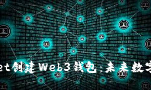 如何使用TPWallet创建Web3钱包：未来数字资产管理的趋势