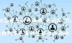 关于“tpwallet打包中可以取消吗”的问题，我来给