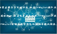 tiaotitpwallet最新版：数字钱包的未来发展趋势解析