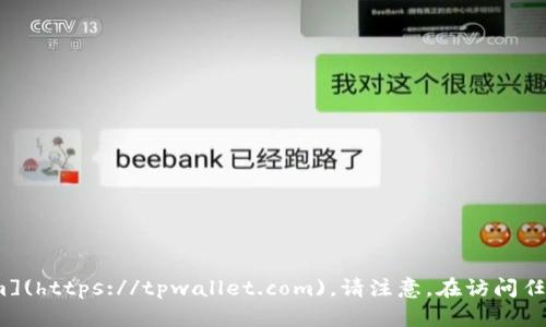 TPWallet的官网地址是 [https://tpwallet.com](https://tpwallet.com)。请注意，在访问任何网站时，确保链接正确并且小心网络安全风险。