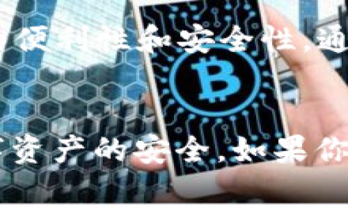 根据我的知识，截至2023年，TPWallet 并不支持通过手机号登录。TPWallet 是一个区块链钱包，主要提供安全、便捷的数字资产管理功能。用户通常通过生成的助记词或私钥进行账户的访问和操作，而不是通过手机号码进行身份验证。

### 可能的登录方式
1. **助记词/私钥**：用户创建钱包时，系统会生成一组助记词和私钥，用户需要妥善保管，以便随时访问自己的钱包。
2. **密码**：有些钱包允许用户设置登录密码，以增加安全性。

### 手机号相关信息
虽然TPWallet目前不支持手机号登录，但不少其他应用和平台都在逐步整合手机登录的方式，以提升用户的便利性和安全性。通过手机号码进行账号验证，可以帮助用户更方便地找回密码，验证身份等。

### 小结
总的来说，TPWallet 并不支持手机号登录，建议用户充分了解并妥善管理自己的助记词和私钥，以确保数字资产的安全。如果你有更多关于TPWallet的问题，欢迎随时询问！