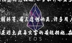 在使用任何软件或钱包应用时，安全性和潜在的