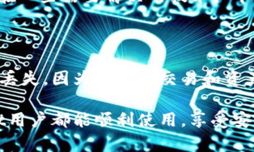 对于“tpwallet闪退怎么办”这个问题，下面是一些可能的解决方案和相关信息。

### 解决TPWallet闪退的方法

1. 更新应用程序

首先，确保你的TPWallet应用是最新版本。开发者通常会定期发布更新，以修复已知的bug和提升应用的稳定性。你可以前往应用商店，检查是否有更新可供下载。如果有，立即更新应用程序，看看能否解决闪退问题。

2. 清除缓存和数据

有时，缓存数据可能会导致应用崩溃或者闪退。进入设备的设置，找到TPWallet，点击“存储”，然后选择“清除缓存”。如果问题仍然存在，考虑选择“清除数据”，但请注意，这将删除应用中的任何本地储存信息，例如登录信息和配置设置，所以在执行这一步之前，最好先备份好数据。

3. 重启设备

重启你的手机可以解决许多临时的软件问题。关闭设备，稍等片刻，再重新开机，接着尝试打开TPWallet，看看问题是否解决。

4. 检查网络连接

TPWallet可能需要稳定的网络连接才能正常工作。检查你的Wi-Fi或移动数据连接是否正常。尝试切换网络连接，看看问题是否还是存在。

5. 重新安装应用

如果以上方法都无法解决问题，考虑卸载TPWallet，并重新从应用商店安装。这样可以确保你获得最新的应用版本，并清除任何可能导致故障的应用文件。

6. 联系技术支持

如果以上方法都没有效果，最后的选择是联系TPWallet的技术支持团队。他们能够提供专业的建议和解决方案，帮助你解决闪退问题。通常，他们会要求你提供详细的错误信息或日志，以便能够更准确地诊断问题。

### 可能相关的问题

1. TPWallet的闪退是否常见？

很多用户在使用TPWallet时都可能碰到闪退的问题，这在一定程度上是正常的。然而，频繁的闪退问题可以表明应用本身存在一些需要解决的技术细节。在这方面，用户反馈对于开发者改进应用至关重要。如果用户反馈增加，开发团队便能更快地识别和修复问题。

2. 在闪退之后，我的资产是否会受到影响？

在TPWallet发生闪退的情况下，许多用户都会担心自己的资产安全问题。一般来说，TPWallet本身在闪退时并不会导致资产丢失，因为大部分交易和资产信息都是保存在区块链上的。然而，如果闪退后你无法重新登录账户，建议立即联系技术支持，以确保你的账户和资产安全。

在解决TPWallet闪退问题时，遇到困难确实让人有些沮丧，但只要耐心逐步排查，相信总能找到解决方法。希望每位TPWallet用户都能顺利使用，享受安全便捷的数字资产管理体验！