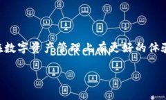 ### tpwallet有自动转币模式吗在当今数字货币不断