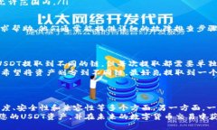 在将USDT（Tether）提到TPWallet时，选择合适的链是