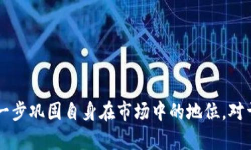 汇天币交易（TPWallet）未来发展趋势分析/汇天币交易（TPWallet）未来发展趋势分析
TPWallet, 币币交易, 数字货币, 区块链技术/guanjianci

引言
数字货币的崛起给金融市场带来了翻天覆地的变化，而其中，币币交易作为一种新兴的交易方式，越来越受到投资者的青睐。TPWallet 作为其重要的参与者之一，以其便捷的用户体验、强大的安全性以及多样化的交易对，无疑在这个市场中占有一席之地。

什么是 TPWallet？
TPWallet，顾名思义，是一个基于区块链技术的数字货币钱包与交易平台。作为一家集钱包、交易及其他金融服务于一体的综合性平台，TPWallet 提供用户多样化的交易选择。同时，它还致力于提供一个安全、快捷且用户友好的环境，让每一位用户都能够轻松参与到数字货币的世界中。

TPWallet 的现状与市场定位
截至目前，TPWallet 已经与多种主流数字货币进行合作，形成了丰富的交易对。这些合作不仅丰富了用户的交易选择，还进一步提升了平台的流动性。用户可以在一个平台上进行多种币种的交易，省去了在不同平台间转移资金的麻烦。

币币交易的未来发展趋势
对于TPWallet来说，币币交易的未来发展可分为以下几个方面：

h41. 去中心化的趋势/h4
在数字货币领域，去中心化的理念越来越受到关注。用户希望能够在没有中介的情况下直接进行交易，这不仅提高了交易的透明度，也降低了各类欺诈行为的发生概率。TPWallet 在这一趋势下应持续自身的去中心化功能，增强用户对交易过程的掌控感。

h42. 技术安全性/h4
随着网络风险的加剧，用户对交易平台的安全性要求也越来越高。TPWallet 需要不断引入先进的安全技术，比如多重签名、冷存储等，以保障用户资金的安全。真心觉得，若能在这方面做到更好，将极大提升用户的信任度。

h43. 用户体验的/h4
人性化的设计能够留住用户，TPWallet 需注重界面设计和交易流程的，让用户在使用过程中的每一步都能感到顺畅和愉悦。有点遗憾的是，某些交易平台在用户体验上的忽视，导致用户纷纷流失。TPWallet 应借此机会抢占市场，增加用户黏性。

h44. 教育与社群建设/h4
很多新用户在刚入门时会感到无从下手，TPWallet 可以通过提供教育性内容、在线社区等方式来帮助用户更好地理解数字货币市场。这不仅能增加用户的满意度，也能提升平台的用户活跃度。

面临的挑战与应对策略
h41. 竞争者的增加/h4
数字货币的热潮吸引了越来越多的参与者，竞争愈发激烈。TPWallet 应当强化自身的核心竞争力，比如持续推出新功能，提升用户的Choice和体验。

h42. 法规与政策的变化/h4
各国对数字货币的法律政策不同，市场的变动使得合规性成为重点。TPWallet 需要建立相应的合规机制，确保在各个地区的合法运营。

相关问题讨论
h41. TPWallet 如何保障用户资金的安全性？/h4
安全性是币币交易平台最重要的因素之一，TPWallet 在这方面可采取以下措施：
ul
    listrong多重签名技术：/strong通过设置多个签名，确保在大多数用户上同意后才进行交易，从而增强安全性。/li
    listrong冷存储钱包：/strong将用户资产保存在没有网络连接的设备上，防止黑客入侵。/li
    listrong实时监控系统：/strong通过先进技术对异常交易进行实时监控，及时发现并处理风险。/li
/ul

h42. 未来用户对币币交易的期望是什么？/h4
随着市场的不断发展，用户对币币交易的期望也在变化。未来用户可能会更关注以下几个方面：
ul
    listrong透明度：/strong在交易过程中，用户希望所有信息都是透明的，避免被隐藏的费用或操作误导。/li
    listrong流动性：/strong用户希望能在最短的时间内完成交易，因此平台的流动性水平将直接影响用户体验。/li
    listrong社区互动：/strong用户希望能与其他交易者进行互动，分享经验、技术分析等，形成良好的网络环境。/li
/ul

结语
TPWallet 作为新兴的币币交易平台，虽然面临众多挑战，但其未来的发展潜力巨大。随着技术的进步、市场需求的变化，TPWallet 有机会通过用户体验、提升安全性以及增强社群建设，进一步巩固自身在市场中的地位。对于每一位用户来说，参与数字货币交易的过程不仅是财富增长的希望，更是对未来数字经济的一次探索。在这样一个快速变化的时代，选择一个可靠的交易平台将是每位投资者的明智之举。