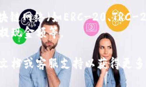 将Gate.io的币提到TP Wallet，可以按照以下步骤进行：

### 步骤1：登录Gate.io账号
首先，您需要在浏览器中打开Gate.io网站，并使用您的账户信息登录。

### 步骤2：进入“钱包”页面
在登录后，找到页面顶部的“钱包”选项，点击进入该页面。

### 步骤3：选择“提现”
在钱包页面中，您需要找到要提取的币种（如USDT、BTC等），然后选择“提现”选项。

### 步骤4：填写提现信息
在提现页面，您需要填写以下信息：
- **提取币种**：选择您想要提取的币种。
- **提取地址**：在TP Wallet中找到您希望接收该币种的地址，并将其粘贴至此。确保地址的正确性，以免发生资金损失。
- **数量**：输入您希望提取的数量。

### 步骤5：确认信息并提交
再三检查您输入的信息，确保无误后，点击“提交”按钮。Gate.io会要求您进行安全验证，比如输入手机验证码或邮箱验证码以确认交易。

### 步骤6：等待交易确认
一旦申请提交，您只需等待区块链网络确认交易。一些提取可能需要较长时间，具体取决于网络拥堵情况。

### 步骤7：在TP Wallet中确认到账
最后，打开TP Wallet，查看您提取的币是否成功到账。如果没有及时到账，请耐心等待或者查看交易记录确保交易状态。

### 注意事项
1. **手续费**：在提现前了解所需支付的手续费。
2. **网络选择**：确保选择与TP Wallet相匹配的区块链网络（如ERC-20、TRC-20等）。
3. **提取限制**：注意Gate.io对提现的限制，如最低提现金额等。

如有任何疑问，建议查阅Gate.io和TP Wallet的官方文档或客服支持以获得更多帮助。