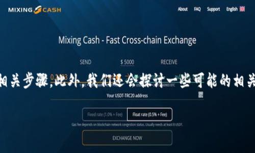 在这个回答中，我们将详细介绍如何在 TPWallet 中创建波场（Tron）账户和相关步骤。此外，我们还会探讨一些可能的相关问题。请注意，由于字数限制，内容将相对简洁，但仍会尽力提供有价值的信息。

### 如何在 TPWallet 中创建波场（Tron）账户：详细指南与常见问题解答