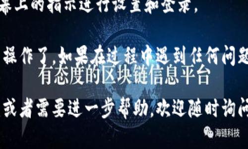 要下载TPWallet软件，您可以按照以下步骤在苹果设备上进行操作：

1. **打开App Store**：在您的iPhone或iPad上，找到并点击App Store图标以打开应用商店。

2. **搜索TPWallet**：在App Store的搜索栏中，输入“TPWallet”并点击搜索按钮。

3. **选择应用**：在搜索结果中，找到TPWallet应用，确保它是官方版本。通常，应用旁边会有开发者的名称，您可以核实一下。

4. **下载应用**：点击应用旁边的下载按钮（通常是云朵图标或“获取”按钮）。如果您之前下载过该应用，您可能会看到一个云朵图标，这意味着您可以重新下载。

5. **输入密码或使用Face ID/Touch ID**：根据您的设置，您可能需要输入Apple ID密码或使用Face ID/Touch ID来确认您的下载。

6. **等待下载完成**：一旦下载完成，您可以在主屏幕上找到TPWallet图标。

7. **打开应用并登录**：点击TPWallet图标打开应用，按照屏幕上的指示进行设置和登录。

下载完成后，您就可以开始使用TPWallet进行各种管理和交易操作了。如果在过程中遇到任何问题，可以考虑检查网络连接或重新启动设备。

希望这能帮助到您顺利下载TPWallet软件！如果您有其他问题或者需要进一步帮助，欢迎随时询问。