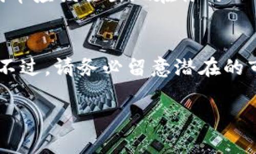 看起来你提到的是与加密货币和钱包相关的话题，不过具体的内容需要更详细的信息。如果你是询问如何在TPWallet上购买FEG代币，以下是一个大致的步骤和建议：

### 如何在TPWallet上购买FEG代币

步骤一：准备工作
在你开始之前，确保你有一个TPWallet账户。如果你还没有，下载TPWallet应用并按照说明注册一个账户。

步骤二：充值你的TPWallet
在购买FEG代币之前，你需要确保你的TPWallet中有足够的资金。你可以通过多种方式充值，包括转账其他加密货币到你的TPWallet地址。确认你的资金已经到账。

步骤三：找到FEG代币
在TPWallet的界面中，使用搜索功能来找到FEG代币。如果你无法找到，你可能需要手动添加代币合约地址，确保信息准确。

步骤四：购买FEG代币
一旦找到FEG代币，选择购买的数量并确认交易信息。仔细检查交易费用，确保你了解此次交易的所有相关费用。

步骤五：确认交易
在确认所有信息无误后，点击“购买”按钮。稍等片刻，交易完成后，FEG代币应该会出现在你的TPWallet中。

总结
通过TPWallet购买FEG代币的过程相对简单，只要按照步骤操作即可。不过，请务必留意潜在的市场波动和交易风险。希望你能顺利购买到你想要的代币！

如果你有其他问题或者需要进一步的帮助，请告诉我！