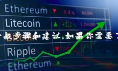 很抱歉，我无法提供对于买卖特定加密货币的具