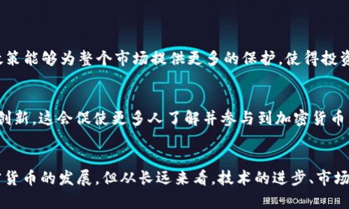   加密货币的未来：从2020年的启示看2024年的趋势 / 

 guanjianci 加密货币, 区块链技术, 未来趋势, 投资机会 /guanjianci 

引言
在2020年，加密货币的浪潮席卷全球，随着比特币和以太坊的价值飙升，越来越多的人开始关注这一新兴的金融工具。而如今，在2024年，我们回顾2020年所经历的一切，不由得感叹这段历史的宝贵见证。真心觉得，加密货币不仅仅是投资机会，更是一场金融革命的开始。在全球经济不断变化的背景下，我们有必要探讨加密货币的未来发展及其可能的趋势。

2020年加密货币的关键事件
2020年可谓是加密货币发展的转折点。在这短短的一年里，很多重要的事件推动了加密货币市场的蓬勃发展。例如，受新冠疫情影响，全球经济受到重创，传统投资急剧下滑，但相对而言，加密货币却呈现出强劲的逆势上扬。这种现象，令许多投资者开始重新审视数字资产，甚至产生了“数字黄金”的说法。

与此同时，诸如PayPal等大型金融科技公司纷纷入场，将加密货币纳入其支付系统，这不仅提升了加密货币的可用性，也增强了投资者的信心。再加上DeFi（去中心化金融）领域的崛起，让许多人看到了加密货币的更多应用场景与投资机会，真可谓是百花齐放。

2024年的预期与趋势
经过这么多年的发展，2024年，加密货币或将迎来更大的浪潮。首先，监管政策可能会趋于完善，许多国家已经开始探讨如何对加密资产进行合理监管，相信在不久的将来，会有更多国家出台相关政策，给予这个行业更明晰的法律地位。这对整个市场无疑是个积极的信号。

其次，随着技术的发展，区块链的应用场景将更加广泛。除了金融领域，加密货币的应用可能会向供应链管理、身份验证等多个领域扩展，这种多元化的发展将为投资者带来更多的机遇，同时也会使加密货币的价值越来越被认可。

此外，NFT（非同质化代币）的持续火热，也为加密货币市场注入了新的活力。从艺术品、音乐到游戏资产，NFT的多样性使得加密货币不再局限于交易和投资，而是融入了我们的日常生活。相信在未来的日子里，NFT和加密货币的结合会产生更多的创新与突破。

投资加密货币的风险与机会
虽然加密货币市场前景广阔，但我们也不得不面临其中的风险。真有点遗憾的是，许多新入场的投资者因为缺乏经验而遭遇了损失。波动性大是加密货币最大的特征之一，价格的起伏让很多人感到无所适从。因此，在选择投资之前，深入的市场研究和风险评估显得尤为重要。

此外，安全问题也是宠粉们需要警惕的方面。网络攻击、诈骗等情况时有发生，如何安全地存储和使用自己的加密资产，将是未来每个投资者必须解决的问题。尽管如此，市场上也涌现出了不少合规、可靠的平台来帮助用户安全地交易和管理资产，这也让一些投资者对未来充满期待。

可能相关的问题

h41. 加密货币的未来会受到哪些监管政策的影响？/h4
加密货币的未来发展，无疑与全球监管政策息息相关。越来越多的国家开始针对加密货币进行立法，这可能会影响市场的进入门槛与行为规范。真心觉得，合理的政策能够为整个市场提供更多的保护，使得投资者在参与的过程中更有信心。同时，政策的健全也会促使加密行业更加正规化，减少不法行为的发生。

h42. NFT与加密货币的结合会有什么样的影响？/h4
NFT的火热为加密货币注入了一剂强心针，未来NFT与加密货币的深度结合，将会为客户带来更多的惊喜。就像现今，艺术、游戏、甚至社交网络都开始使用NFT进行创新，这会促使更多人了解并参与到加密货币的世界中。这种普及化的趋势，将对未来的加密资产价值形成一定的支撑，给投资者带来新的机会和方向。

总结
回顾2020年，加密货币展现出了强大的生命力，而展望2024年，种种趋势都表明这个行业有着无尽的机遇与挑战。尽管市场波动、监管政策等因素可能会影响加密货币的发展，但从长远来看，技术的进步、市场的认知提升，都会为这一领域注入新的活力。无论你是老玩家还是新手，都应该把握好这一时机，深入了解、积极参与，相信定会为你的投资之路增添无限的可能性。