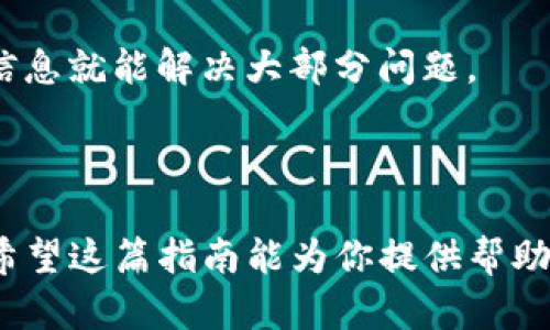 在你的问题中，关于tpwallet使用银行卡支付的方法，我将为你提供具体的步骤和相关信息。tpwallet是一个数字钱包，支持多种支付方式，包括银行卡支付。以下是详细的指南。

### 如何在tpwallet上使用银行卡支付

#### 一、注册与登录tpwallet账户

1. **下载并安装tpwallet应用**
   - 首先在应用商店（如App Store或Google Play）搜索“tpwallet”，下载并安装。

2. **创建账户或登录**
   - 打开应用，若你是新用户，可以点击注册，按照提示填写信息。老用户则直接输入账号和密码登录。

#### 二、绑定银行卡

1. **进入银行卡管理**
   - 登录后，在主界面找到“钱包”或“支付”选项，点击进入。在这里，你应该会看到“银行卡管理”或“添加银行卡”。

2. **输入银行卡信息**
   - 点击“添加银行卡”，然后按要求输入银行卡的卡号、持卡人姓名、有效期等信息。确保信息的准确性，以避免支付失败。

3. **完成验证**
   - 根据提示，可能需要进行短信验证或其他形式的安全验证，以确保你的身份和银行卡的有效性。

#### 三、使用银行卡进行支付

1. **选择支付方式**
   - 在tpwallet的主界面或购物时，选择你要支付的项目后，点击“付款”或“支付”。在支付页面，选择“银行卡支付”选项。

2. **确认支付**
   - 系统会显示你所选择的银行卡信息，再检查一下，确认无误后，点击“确认支付”。

3. **输入支付密码**
   - 如果你启用了支付密码，会弹出输入框，输入你的支付密码来完成支付。

4. **查看支付结果**
   - 支付完成后，系统会返回支付结果，你可以在订单历史中查看此次交易的详细信息。

#### 四、注意事项

- **银行卡支持情况**：
  - 确保你的银行卡支持在线支付，通常来说，借记卡和信用卡都可以，但某些地区可能有特殊限制。

- **支付安全**：
  - 保护好你的银行卡信息，不要随意在公共场合使用；建议在信号良好的情况下进行支付，以确保交易的稳定性和安全性。

#### 相关问题

##### 问题1：tpwallet的支付安全性如何？

**tpwallet的安全机制**：
tpwallet非常重视用户的支付安全，采用了多种安全技术，包括数据加密、双重认证等，确保用户的资金安全无忧。然而，我真心觉得，用户在使用任何在线支付方式时，都要保持警惕，确保自己的设备安全，定期更新密码，避免信息泄露。

##### 问题2：银行卡支付失败的可能原因有哪些？

**支付失败的常见原因**：
银行卡支付失败可能有多种原因，例如：

- **余额不足**：确保卡内有足够的余额来完成此次支付。
- **银行卡限制**：部分银行卡可能因为银行风控政策而拒绝不明的在线交易。
- **输入错误**：检查你输入的银行卡信息是否准确，包括卡号、有效期、持卡人姓名等。

十分有可能在你支付过程中遇到这样的问题，这让我有点遗憾，但请不要气馁，通常情况下，仔细核对信息就能解决大部分问题。

### 总结

使用tpwallet进行银行卡支付的过程相对简单，只需注册账户、绑定银行卡，随后即可轻松完成支付。希望这篇指南能为你提供帮助，让你的支付过程更加顺利。如果还有其他相关问题，可以随时询问，我会尽力为你解答！