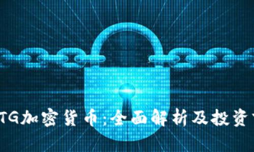 : UTG加密货币：全面解析及投资前景