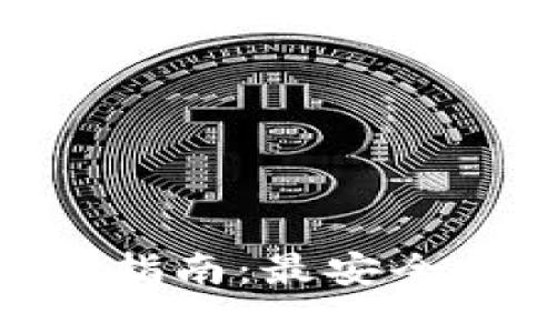 币圈钱包APP选购指南：最安全的选项推荐与比较