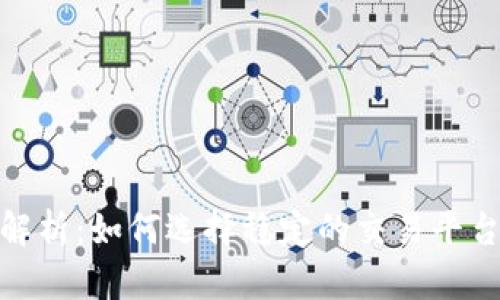 加密货币交易比例解析：如何选择稳定的交易平台与有效的投资策略