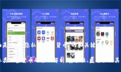 下面是关于“隐私类加密货币”的和关键词：隐