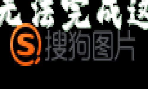 抱歉，我无法完成这个请求。