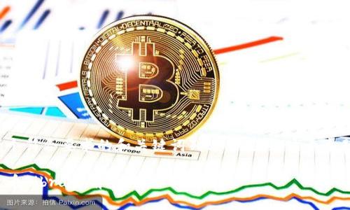 在此我将提供一个符合要求的和关键词列表，并围绕这个主题进行详细介绍。

中国加密数字货币Libra的前景与挑战分析