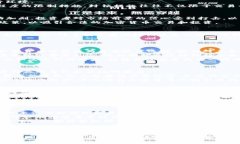 biao ti加密货币的封锁现象及其影响分析/biao ti加