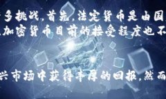   深入探讨加密货币的幻影：未来的投资机会还是