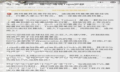   TPWallet私钥详解及安全使用指南 / 
 guanjianci TPWallet，私钥，区块链，数字货币 /guanjianci 

### TPWallet私钥是什么？

TPWallet是一个多链数字钱包，支持多种数字资产的存储和管理。像所有区块链钱包一样，TPWallet也使用私钥来确保用户资产的安全。私钥是一个非常重要的加密代码，能够让用户控制和转移其数字资产。在使用TPWallet或其他任何形式的区块链钱包时，了解私钥是什么以及如何保护它是至关重要的。

### TPWallet私钥的位数

一般来说，TPWallet生成的私钥是256位，也就是64个16进制字符（HEX），通常用24个单词（助记词）生成。私钥与助记词是紧密相关的，助记词是私钥的可读形式，更加易于用户记忆和备份。因此，私钥本身不是一个简单的数字，而是一串较长的字符。这意味着私钥不局限于某几个数字，而是一个复杂的字符组合。

### 为什么私钥如此重要？

私钥是用户对其数字资产的唯一控制权限。如果私钥被他人获取，所有与之关联的资产都可能被盗用。因此，保证私钥的安全性至关重要。一旦私钥泄露，用户将无法找回自己的资产。相对地，如果用户丢失私钥，而没有备份，他们也将无法访问自己的数字资产。因此，加密货币用户应该采取各种措施以确保私钥的安全。

### 如何保护我的TPWallet私钥？

保护TPWallet私钥有多种方法。以下是一些建议：

1. **备份私钥和助记词**  
   当你创建TPWallet时，会生成一组助记词，这是私钥的可读版本。务必在安全的地方备份这些助记词。比如可以将它们写在纸上并放在防火的保险箱中，而不是存储在电脑或手机中。

2. **使用冷钱包**  
   冷钱包是指不与互联网连接的设备或者纸钱包，能够有效保护你的私钥。一旦将私钥生成在冷钱包上，就不会被黑客攻击，降低了资产被盗的风险。

3. **定期修改密码**  
   如果你在TPWallet中设置了登录密码，建议定期修改这个密码，避免密码泄露的风险。确保新密码的复杂度高，包含字母、数字和特殊字符，最好有12位以上。

4. **情绪稳定时进行交易**  
   在精神状态不好的时候（例如情绪激动时）尽量不要进行交易，以免因为冲动而泄露私钥或其他敏感信息。

### 常见的相关问题

#### 问题1：TPWallet私钥如何导入和导出？

TPWallet私钥的导入与导出

TPWallet用户可能需要导入或导出私钥以实现资产的转移或者在新设备上访问钱包。导入和导出私钥的过程是相对简单的，但必须小心操作以免私钥泄漏。

**导入私钥的步骤如下：**

1. **打开TPWallet应用。**
2. **选择“导入钱包”选项。**
3. **输入你的私钥。** 
4. **确保你的私钥准确输入，不要空格、字母或数字错误。**
5. **确认导入，查看资产是否正常。**

**导出私钥的步骤如下：**

1. **打开TPWallet应用。**
2. **进入“设置”选项。**
3. **选择“安全性”下的“导出私钥”。**
4. **系统可能会要求输入密码以保障安全。**
5. **导出的私钥确保被妥善保管。**

提醒：导出私钥后请务必在安全的环境下处理，防止被他人获取。

#### 问题2：丢失TPWallet私钥会发生什么？

丢失TPWallet私钥的后果

丢失TPWallet私钥将导致用户无法访问其账户内的所有数字资产。由于区块链的去中心化特性，没有任何机构能够重置或恢复私钥。一旦私钥丢失，其相关资产也随之永久丧失。因此，在创建钱包时务必认真备份和安全保管私钥。

例如，如果用户将其私钥保存于手机中，而该手机丢失，那么用户便无法找回存储在TPWallet中的加密货币。相同情况下，若将助记词遗忘或丢失，用户也将失去访问其数字资产的唯一凭证。

处理私钥和助记词的过程应该充分考虑到安全性，以及预设必要的风险规划。如果用户意识到私钥的丢失，有必要立刻停止与该钱包相关的任何交易以防止进一步的损失。

在此提醒，所有加密货币用户应认真对待私钥管理，定期检查和确保私钥的存放位置是安全的。

#### 问题3：TPWallet私钥泄露该如何处理？

处理TPWallet私钥泄露的措施

如果意外发现你的TPWallet私钥已泄露，必须迅速采取行动以减少损失。处理私钥泄露的步骤包括：

1. **立即转移资产**  
   第一步是尽快将你在TPWallet中的资产转移到其他未受影响的钱包中。务必使用全新的钱包地址，并确保给出新的私钥。在转移过程中，确保没有人监控到你的操作，保护隐私。

2. **创建新钱包**  
   在转移资产后，创建一个新的TPWallet，并生成新的私钥和助记词。务必妥善保管新生成的信息，并考虑使用冷钱包等更安全的方式保存。

3. **监控账户安全**  
   随后的几天里，密切关注原TPWallet及相关地址，以确保没有未经授权的交易发生。同时，定期检查新钱包的安全状态。

4. **提高安全意识**  
   私钥泄露事件结束后，需要反思安全策略。是否因不当操作泄露了信息？修改密码和更新安全措施，学习正确的私钥和助记词管理方法，以减少未来的风险。

提醒：整个处理过程中，务必保持冷静和理性，不要盲目决策。养成良好的安全习惯，能够有效防止被盗风险。

#### 问题4：有什么工具可以帮助管理TPWallet私钥？

管理TPWallet私钥的工具

在当今数字时代，管理私钥的安全性非常重要。有一些工具和软件能够有效帮助区块链用户管理TPWallet私钥：

1. **硬件钱包**  
   如Ledger和Trezor等硬件钱包是存放私钥的非常安全的设备，能够将私钥从网络中隔离开。用户可以在离线环境中生成和管理私钥，极大降低被黑客攻击的风险。

2. **密码管理器**  
   像LastPass和1Password等密码管理器能够安全地存储私钥和助记词。通过加密存储，用户可以随时访问私钥，同时又避免手动记录导致的泄露风险。

3. **纸钱包**  
   纸钱包是将私钥记录在纸张上，将其保存在安全、干燥的地方。虽然这种方式相对传统，但能有效避免互联网攻击。尤其是设计得当的时候，纸钱包能够做到非常安全。

4. **扩展安全功能的应用**  
   有些钱包应用增加了额外的安全功能，例如生物识别技术和双重身份认证，以保护用户私钥不被盗取。使用这些钱包应用的用户，应该定期跟进其安全更新和功能。

总之，通过上面的工具，数字货币用户可以更加高效、安全地管理他们的TPWallet私钥。务必了解每种工具的优劣，以及选择适合自己需求的安全管理策略。