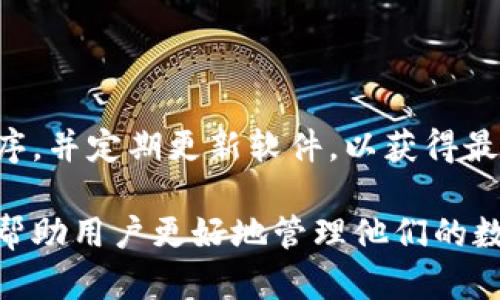   如何安全地销毁TPWallet账号：完整指南 / 
 guanjianci TPWallet, 账号销毁, 数字钱包, 加密货币 /guanjianci 

在现代数字经济中，安全地管理和维护我们的在线账户变得越来越重要。随着加密货币和区块链技术的普及，TPWallet作为一种流行的数字钱包平台，也吸引了越来越多的用户。然而，出于个人隐私、账户安全或其他原因，用户可能需要销毁他们的TPWallet账号。本文将详细探讨如何安全地销毁TPWallet账号，并解答一些相关问题。

什么是TPWallet？
TPWallet是一种数字钱包，允许用户存储、交换和管理他们的加密货币。它支持多种加密资产，包括比特币、以太坊、USDT等，使得用户能够便捷地进行交易和投资。TPWallet还提供安全的私钥管理、去中心化交易和其他功能，旨在为用户提供优质的加密货币管理体验。

为什么要销毁TPWallet账号？
销毁TPWallet账号的原因可能有很多。以下是一些常见的原因：
ul
    listrong隐私保护：/strong在加密货币行业，用户的个人信息和交易记录往往容易受到威胁。销毁账号可以降低数据泄露的风险。/li
    listrong安全考虑：/strong如果用户怀疑他们的账户受到攻击，或丢失了访问权限，销毁账号可以阻止黑客进一步利用个人资产。/li
    listrong不再使用：/strong有些用户可能不再使用TPWallet，因而选择销毁账号以简化他们的数字生活。/li
    listrong转移至其他平台：/strong有些用户可能选择转向其他更符合他们需求的数字钱包，因此需要安全地处理旧账户。/li
/ul

如何安全地销毁TPWallet账号？
销毁TPWallet账号的步骤如下：
ol
    listrong备份重要资料：/strong在销毁账号之前，确保备份所有重要的交易记录和私钥信息，以防之后需要。/li
    listrong清空账户余额：/strong确保账户余额为零。如果有任何剩余的加密货币，您需要先将其转移至其他钱包或出售。/li
    listrong通过应用程序或官网进行注销：/strong登录TPWallet，找到账户设置。在设置中选择“注销账户”或“销毁账户”的选项。/li
    listrong确认注销请求：/strong根据系统提示，确认注销的请求。通常系统会要求您输入账户密码，进行安全验证。/li
    listrong等待处理：/strong注销请求在提交后，TPWallet会进行处理，并可能发送邮件确认注销状态。/li
/ol

销毁TPWallet账号的潜在风险
在销毁TPWallet账号过程中，用户需要注意一些潜在风险：
ul
    listrong数据不可恢复：/strong一旦帐号销毁，所有的交易历史和资产信息均不可恢复，确保您已经备份所有必要的信息。/li
    listrong可能的误操作：/strong在进行账号注销时，确保不要误操作导致误删其他信息或账户。/li
    listrong失去资产控制：/strong如果账号中还有资产未处理，则在销毁后将失去对这些资产的控制权。/li
/ul

常见问题解答

1. 销毁TPWallet账号后，是否还可以恢复？
一般来说，TPWallet账号一旦被成功销毁，所有相关的数据和信息都将不可恢复。这其中包括您所有的交易记录、账户设置、私钥信息等。如果您销毁账户后遗忘了某些信息，您将无法找回。因此，建议用户在进行账户销毁之前，仔细备份所有必要的资料以防止损失。此外，账号销毁后也将失去对账户内容的任何控制，这意味着您无法再访问或提取任何存储在账户中的资金。

2. 如何保护我的数字资产？
在使用TPWallet及其他数字钱包时，保护自己的资产尤为重要。首先，确保使用强密码并定期更换。如果可能，启用两因素身份验证（2FA）来增加额外的安全层。此外，尽量将大部分资产存储在离线钱包中，这样可以降低在线黑客攻击的风险。定期监测您的账户活动，保持对不明设备和位置的警惕。同时，定期回顾和更新您的安全措施，以便及时应对任何潜在的威胁。

3. 如果忘记了注销请求后的确认邮件怎么办？
在许多情况下，TPWallet会在您申请注销后发送确认邮件。如果您未能及时找到该邮件，您可以尝试以下几步：
ul
    li检查您的邮箱的垃圾邮件或广告邮件文件夹，有时这些邮件可能会被错误归类。/li
    li寻找TPWallet的联系方式，通过客服或邮件与其取得联系，询问注销进度和相关情况。/li
    li如果您未收到确认邮件，也可以登录您的TPWallet帐户，检查是否存在注销状态的更新./li
/ul
请确保您在申请注销时填写的电子邮件地址是正确的，因为任何拼写错误都可能导致您无法收到相关信息。

4. TPWallet的安全性如何？
TPWallet作为一个数字钱包平台，采取了一系列安全措施来保护用户的资产和信息。然而，用户的个人安全行为同样重要。在使用TPWallet时，确保下载官方版本的应用程序，并定期更新软件，以获得最新的安全补丁。此外，对不明链接和钓鱼邮件保持高度警惕，不随意提供个人信息或账户详情。确保您的设备安全，比如安装防病毒软件和防火墙，定期进行系统扫描。

总结来说，销毁TPWallet账号是一个重要的过程，需要用户谨慎对待。本文介绍了如何安全地销毁TPWallet账号及其可能面临的风险，提供了一系列的常见问题解答，旨在帮助用户更好地管理他们的数字资产。希望各位用户在进行账户销毁时，能够遵循相关指南，确保个人资产的安全。