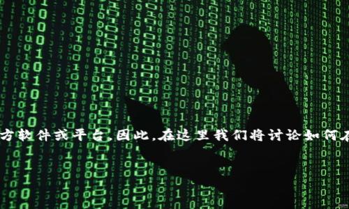 重要说明：中本聪是比特币的创始人，但现实中并不存在一个名为“tpwallet”的官方软件或平台。因此，在这里我们将讨论如何在个人计算机或移动设备上下载和使用类似 tpwallet 的数字钱包以及相关内容。


如何下载和使用中本聪风格的tpwallet数字钱包