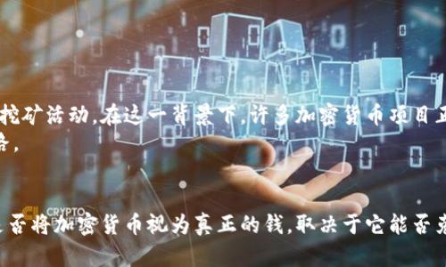 nite加密货币：未来的钱还是泡沫？深入探讨其价值与潜力/nite
加密货币, 数字货币, 区块链, 投资/guanjianci

引言
在过去的十年间，加密货币已成为许多人投资和交易的热门选择，从比特币到以太坊，各种加密货币层出不穷。随着越来越多的人关注这一领域，关于加密货币是否可以视作真正的钱的讨论也愈发频繁。本文将深入探讨加密货币的本质、运作机制，以及它是否能够在未来替代传统货币。

什么是加密货币？
加密货币是一种基于区块链技术的数字货币，使用加密技术确保交易的安全性和隐私性。与传统货币不同，它不受任何中央机构的控制，而是去中心化的。这使得加密货币在理论上具有更高的抗审查性和透明度。不少人认为，加密货币应当视作一种新的“货币”形式，但其是否能作为日常交易的主要支付手段仍存在争议。

加密货币的特点
加密货币的主要特点包括：
ul
    listrong去中心化：/strong加密货币不依赖于中央银行或任何单一实体，所有交易均由网络中的节点共同维护。/li
    listrong匿名性和隐私：/strong虽然所有交易均公示在区块链上，但交易方的身份可以是匿名的，因此用户的隐私受到一定程度的保护。/li
    listrong有限供应：/strong许多加密货币设定了发行上限，比如比特币的上限为2100万枚，这与很多法定货币可随意增发的情况形成鲜明对比。/li
    listrong全球化：/strong加密货币可以跨越国家和地区的限制，任何人都可以在有互联网的地方进行交易，从而促进了全球经济的连接。/li
/ul

加密货币作为货币的定义
为了讨论加密货币是否可以视为钱，我们需要首先了解货币的基本定义。货币的三大功能包括：
ul
    listrong交换媒介：/strong货币被用作商品和服务的交换工具。/li
    listrong价值储存：/strong货币能够在时间上保存价值，让人们能够有效地规划未来的消费。/li
    listrong计价单位：/strong货币提供一个衡量价值的标准，让人们可以比较不同的商品和服务。/li
/ul
加密货币能否承担这些职能，仍然是一个复杂的问题。

加密货币的现状与挑战
以比特币为例，虽然它在市场上拥有一定的认可度和市值，但在日常交易中，它经常受到价格波动的影响。在某些情况下，它的价值可能会在短时间内大幅波动，这使得许多人不愿意用加密货币进行支付。在许多国家，加密货币仍未被广泛接受为合法支付手段，虽然一些商家开始试验接受加密货币，但整体状况仍显不足。

加密货币的优势与劣势
与传统货币相比，加密货币在一些方面具有明显的优势：
ul
    listrong低交易成本：/strong通过区块链技术进行交易时，许多中介机构可以被省略，从而降低费用。/li
    listrong快速交易：/strong相较于传统银行转账，加密货币允许更快速的国际交易。/li
/ul
然而，劣势也同样明显：
ul
    listrong不稳定性：/strong价格波动较大，使得消费者和商家不敢轻易使用。/li
    listrong法律和政策风险：/strong许多国家对加密货币的监管仍在探索阶段，法规的不确定性给使用者带来风险。/li
    listrong技术问题：/strong黑客攻击和技术故障可能导致用户资金损失。/li
/ul

常见问题讨论

1. 加密货币是否真的安全？
加密货币的安全性是人们关注的重要问题。虽然区块链技术本身被认为是安全的，由于其去中心化和加密特性，交易几乎无法被篡改。然而，加密货币的安全性也受限于用户的安全实践。例如，许多人在交易或存储加密货币时使用了不安全的钱包或平台，这可能导致资金被盗。此外，复杂的诈骗行为、钓鱼攻击等也在逐年增加。
为了提高安全性，用户应当采取一些有效的措施，例如：
ul
    li使用硬件钱包而非在线钱包来存储大额资产。/li
    li启用双重身份验证以保护账户。/li
    li不轻信不明链接和邮件。/li
/ul
安全性不仅关乎技术，也关乎用户个人的安全意识与策略，因此，了解风险并采取相应的安全措施是非常必要的。

2. 未来加密货币将如何发展？
加密货币市场的发展具有极大的不确定性。一些分析师认为，随着科技的进步和政府逐步建立合理的监管框架，加密货币将会被更多商家接受，并可能成为新的交易标准。此外，金融行业的数字化转型还将推动加密货币的普及。然而，另一方面，有观察者警示市场泡沫的风险，指出许多加密货币可能并无实际价值，并且在未来面临崩盘的危险。
未来的发展将取决于多个因素，包括技术创新、法规环境以及社会对加密货币的接受程度。整体而言，虽然加密货币有潜力改变传统金融体系，但能否成为主流支付方式仍需时间验证。

3. 如何选择适合的加密货币进行投资？
选择合适的加密货币进行投资是一项复杂的任务。首先，投资者应对每种加密货币进行深入调查，了解其背后的项目、团队及技术。而不仅仅是关注价格波动。可以考虑的因素包括：
ul
    listrong市场表现：/strong历史价格走势、市场总值和交易量。/li
    listrong项目团队：/strong团队成员的背景、经验和信用。/li
    listrong技术创新:/strong该币种是否具备实用价值，是否有独特的技术或优势。/li
/ul
重要的是，投资者应当有一个明确的策略，包括风险承受能力、投资时间框架等。此外，不要把所有资金都投入到单一的加密货币中，而是应当分散投资以降低整体风险。

4. 加密货币的环保问题是否会影响其未来发展？
近年来，由于一些加密货币的高度能源消耗（特别是比特币），其环保影响引发了广泛批评。这种情况引起了人们的关注，甚至造成一些国家开始限制或禁止加密货币的挖矿活动。在这一背景下，许多加密货币项目正在努力向使用更环保的共识机制转型，例如采用 Proof of Stake (PoS) 等机制，以降低对能源的需求。
环保问题的持续关注可能会影响加密货币的接受程度和主流化，尤其是在监管日益严格的情况下。因此，寻找更加可持续的解决方案将是加密货币未来发展的必由之路。

结语
加密货币作为一种新兴的金融现象，具有改变世界的潜力。虽然其历史尚短、技术尚不成熟，但其背后的区块链技术和去中心化理念无疑是未来金融创新的重要方向。是否将加密货币视为真正的钱，取决于它能否克服现阶段的挑战，成为一种可广泛接受的支付手段和价值储存工具。无论如何，关注这一领域的动态，保持正确的投资心态，将是每一个投资者在未来不可或缺的策略。