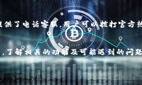 baioti急用钱包App官方下载：安全、便捷的数字钱包服务/baioti  
钱包App, 下载, 数字钱包, 移动支付/guanjianci  

在当今数字化迅速发展的时代，移动支付越来越受到人们的青睐。作为一个钱包App，其主要功能是提供一个安全、便捷的数字金融服务平台，使用户能够方便地进行日常支付、转账、理财等操作。在这篇文章中，我们将深入探讨“急用钱包App”的官方下载以及它在安全性、便捷性、主要功能、加值服务等方面的优势。同时，我们还将通过常见问题的解答，帮助用户更好地了解钱包App的使用和下载。

一、急用钱包App的概述
急用钱包App是一个集多种功能于一体的数字钱包软件，用户通过它可以方便地完成从支付到理财的各种金融活动。该应用不但支持线上线下支付，还具备丰富的金融产品供用户选择，这是传统钱包无法实现的。

二、急用钱包App的下载方法
下载急用钱包App的方法非常简单，用户只需访问官方网页或应用商店进行搜索和下载。具体步骤如下：
ol
    li打开手机的应用商店，如Apple Store或Google Play。/li
    li在搜索框中输入“急用钱包”，点击搜索。/li
    li找到官方版本，点击下载安装。/li
    li安装完成后，打开应用，根据提示完成注册或登录。/li
/ol
为了确保下载的是官方版本，用户应尽量避免通过第三方平台下载，以免出现信息泄露或软件不安全的问题。

三、急用钱包App的主要功能
急用钱包App提供了多种便捷的功能，下面我们来详细介绍：

h41. 移动支付/h4
用户可以通过急用钱包App进行线上线下支付，支持多种支付方式，极大地方便了用户的消费体验。无论是在商超、餐厅，还是在网络购物中，用户都可以通过扫描二维码或输入支付密码来完成交易。

h42. 转账功能/h4
急用钱包App还支持用户之间的转账功能，用户只需输入对方的手机号或扫一扫二维码，就能够实现快速转账，不再受限于传统银行转账的繁琐和时间限制。

h43. 账单管理/h4
用户可以通过急用钱包App轻松管理自己的账单和消费记录，及时了解自己的花费情况，并进行合理的财务规划。

h44. 理财产品/h4
急用钱包App还为用户提供了多种理财产品，用户可以通过简单的操作进行投资，赚取额外收益，让资金得到合理的配置与增值。

四、急用钱包App的安全性
安全性是用户选择钱包App的一个重要考虑因素。急用钱包App在安全性方面采取了一系列措施，如数据加密、双重身份验证等，确保用户的信息和资金安全。此外，用户还可以设置交易密码或指纹识别，增加账户的安全保护。 

五、急用钱包App的便捷性
急用钱包App的一个重要特点就是其便捷性。用户可以在任何地点、任何时间使用该应用进行支付与管理，无需再携带现金或银行卡。同时，用户界面简洁易懂，操作流程也相对简单，让用户能够迅速上手。

六、可能的相关问题

h41. 急用钱包App的支付安全性如何保障？/h4
支付安全性是用户在使用任何支付应用时最为关注的方面。急用钱包App为了保障用户的交易安全，采用了先进的加密技术，确保用户的个人信息和交易记录不会被第三方截取。此外，平台会定期进行安全审查，及时发现和修复潜在的安全漏洞。同时，用户在进行支付时还可以选择开启双重身份验证，通过短信、邮件等方式确认交易，进一步提高安全性。对于用户而言，在使用任何数字钱包时，保护好个人信息，如不随意泄露账户和密码，也是确保安全的一种方式。

h42. 使用急用钱包App有哪些费用？/h4
使用急用钱包App，各项功能的费用依据具体的交易类型而定。一般而言，用户在进行在线购物或线下支付时，使用该App是免费的。但在进行转账、充值等服务时可能会收取一定的手续费，具体费用需参考钱包App的官方说明。此外，一些增值服务和理财产品可能也会涉及额外费用。在使用时，建议用户仔细查看各项服务的费用标准，以免造成不必要的经济损失。

h43. 如何解决急用钱包App的使用问题？/h4
在实际使用过程中，用户可能会遇到有关账户登录、支付失败、功能不响应等多种问题。这时，可以首先尝试检查网络连接是否正常，或尝试重启App。如果问题仍然存在，用户可以访问急用钱包App的官方客服，通常会提供24小时在线服务。此外，用户还可以通过查阅官方 FAQs（常见问题解答）了解更多的解决方案。通过积极寻求帮助，用户通常能够迅速解决大多数使用问题。

h44. 急用钱包App的客服渠道有哪些？/h4
急用钱包App设有多种客服渠道供用户使用，以便于解答用户在应用使用中遇到的问题。用户可以通过App内的“客服中心”找到在线客服，通常有人工客服和智能机器人提供服务。除了在线客服外，急用钱包App还提供了电话客服，用户可以拨打官方热线进行咨询。官方网站上也有相应的联系信息，用户可以通过邮件或社交媒体与客服取得联系。综合而言，急用钱包App在客服服务方面较为完善，能够及时响应用户的需求并提供相应的帮助。

七、总结
急用钱包App无疑是现代数字化生活中的一项重要工具。它不仅极大地提高了支付的便捷性，还通过多样化的功能满足了用户日常金融操作的需求。在下载过程中，用户可通过正规的渠道确保安全；而在使用过程中，了解相关的功能及可能遇到的问题，也能让整个体验更加顺畅。随着科技的进步，未来的智能支付领域还将不断发展，而急用钱包App将继续伴随用户的消费习惯变化，为其提供更优质、更安全的服务。

总的来说，通过对急用钱包App的各个方面的介绍和常见问题的解答，用户应该能够对这一数字钱包应用有一个全面而深入的了解，从而更好地利用这一工具提升个人的金融生活质量。