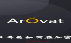 深入解析：巴黎圣日耳曼如何在加密货币时代崭