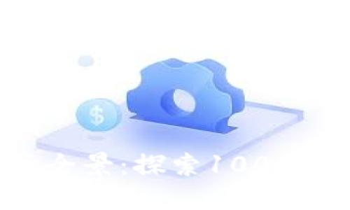 2023年加密货币市场全景：探索1000种主流与新兴数字货币