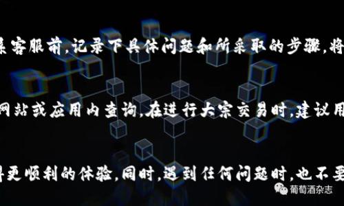    如何使用TPWallet进行人民币交易：全面指南  / 
 guanjianci  TPWallet, 人民币, 数字货币, 钱包  /guanjianci 

 引言 
 随着数字货币的逐渐普及，越来越多的用户开始关注如何使用数字钱包进行日常交易。TPWallet作为一种新兴的数字货币钱包，因其便捷高效的功能而受到广泛欢迎。本文将深入探讨TPWallet的各种功能，特别是如何使用该钱包进行人民币交易，并结合实际操作为用户提供一份详细的指南。此外，我们还将探讨一些与TPWallet相关的常见问题，帮助用户在数字货币的世界中更加游刃有余。 

 什么是TPWallet？ 
 TPWallet是一款支持多种数字货币的电子钱包，自推出以来便以用户友好、功能强大的特点，吸引了众多用户。用户不仅可以在TPWallet中存储和管理自己的数字资产，还能进行多种币种之间的兑换、转账及交易等操作。对于希望使用人民币进行数字货币交易的用户来说，TPWallet提供了一种简单便捷的方式，使得这一过程变得轻松而高效。 

 TPWallet的主要功能 
 TPWallet集成了多项实用功能，使其成为用户管理数字资产的理想工具。以下是TPWallet的一些主要功能： 
ul
    listrong多币种支持：/strong TPWallet支持多种主流数字货币及法币，让用户可以自由选择交易对象。/li
    listrong简单易用的界面：/strong 用户界面友好，操作简单，使得即便是初学者也能迅速上手。/li
    listrong安全性：/strong TPWallet采用高强度加密及多层安全防护，确保用户资产安全。/li
    listrong实时交易：/strong 用户可以实时查看市场行情，及时交易。/li
/ul

 使用TPWallet进行人民币交易的步骤 
 接下来我们将详细介绍如何使用TPWallet进行人民币交易，重点关注从注册到实际交易的每一个步骤。 

h4 第一步：下载和安装TPWallet /h4
 首先，用户需要在其手机应用商店（如App Store或Google Play）下载并安装TPWallet。安装完成后，打开应用并进行注册。用户可以使用手机号码或电子邮件进行注册，按照提示完成基本信息填写。 

h4 第二步：进行身份验证 /h4
 为了提高钱包的安全性，TPWallet要求用户进行身份验证。用户需要上传身份证明材料，并完成相应的KYC（了解你的客户）流程。通过身份验证后，用户将能解锁更多功能。 

h4 第三步：充值人民币 /h4
 在完成身份验证后，用户可以开始充值人民币。用户需选择“充值”选项，选择人民币，然后根据页面提示选择充值方式，如银行转账或第三方支付平台（如支付宝或微信支付）。按照提示完成充值，资金会在分钟内到账。 

h4 第四步：购买数字货币 /h4
 有了充入的人民币后，用户可以在TPWallet中选择自己想要购买的数字货币。输入购买金额及其他相应信息，确认交易。TPWallet会自动为用户计算兑换汇率，并确保交易的顺利完成。 

h4 第五步：交易记录和安全设置 /h4
 完成交易后，用户可以在TPWallet的“交易记录”中查看自己的交易详情。同时，建议用户定期检查安全设置，包括修改密码、启用二次验证等。此外，不要随意分享个人信息，以保护自己的数字资产。 

 常见问题解答 

h4 问题一：TPWallet支持哪些币种交易？ /h4
 TPWallet支持多种主流数字货币，包括但不限于比特币（BTC）、以太坊（ETH）、瑞波币（XRP）等。同时，也支持多种法定货币，包括人民币（CNY）、美元（USD）等。用户可以根据需要选择进行多种数字货币之间的交易。在选择币种时，应考虑市场行情，选择合适的时机进行交易，以实现更高的收益。TPWallet的实时市场行情显示功能能够帮助用户及时了解各种币种的价格变化，交易决策。

h4 问题二：如何提高TPWallet的安全性？ /h4
 在数字货币交易中，安全是一个不可忽视的重要因素。有几种方式可以提高TPWallet的安全性。首先，用户应确保使用强密码，并定期进行更改。其次，启用二次验证功能，这样在每次登录时都需要通过手机短信或其他方式验证身份，增加安全性。此外，用户应保持软件更新，及时更新至最新版本，以避免已知的安全漏洞。最后，定期检查交易记录，发现任何异常可迅速采取措施保护账户安全。 

h4 问题三：如果无法充值人民币，应该怎么办？ /h4
 如果用户在尝试充值人民币时遇到问题，首先应检查网络连接及支付方式是否正常。若确认无误且仍无法充值，建议联系TPWallet的客服团队，寻求他们的帮助和建议。在联系客服前，记录下具体问题和所采取的步骤，将有助于客服快速解决问题。此外，有时由于支付通道拥堵或维护，充值可能会暂时受到影响，这种情况下可以稍后再试。 

h4 问题四：TPWallet的交易费用是多少？ /h4
 TPWallet的交易费用会因不同币种及交易量而有所不同。一般情况下，交易费用通常较低，使用户可以在进行多次交易时节省开支。具体的费用信息，可以在TPWallet的官方网站或应用内查询。在进行大宗交易时，建议用户提前了解各类费用，以更准确地计算交易成本。总之， TPWallet以其透明的费用结构，帮助用户做出明智的交易选择。 

 结论 
 TPWallet作为一个综合性数字货币钱包，提供了一种便捷的方式来进行人民币及其他数字货币的交易。通过以上的详细介绍，希望能帮助用户在使用TPWallet的过程中，获得更顺利的体验。同时，遇到任何问题时，也不要犹豫，及时寻求帮助。随着数字货币市场的不断发展，了解并掌握TPWallet的使用，将使用户在这个新兴领域中拥有更多的机会与可能。 