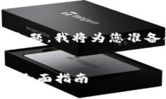 对于“加密货币有哪些骗局”这一主题，我将为