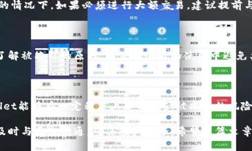    tpwallet的资产会被冻结吗？全面解析资产安全与管理  / 
 guanjianci  tpwallet, 资产冻结, 数字钱包, 安全管理  /guanjianci 

随着数字货币的普及，越来越多的人开始使用数字钱包来管理他们的资产。TPWallet作为一款新兴的数字钱包，在保留安全性和使用便捷性的同时，也引发了用户对于资产安全性的一些疑虑，尤其是资产冻结的问题。那么，TPWallet的资产会被冻结吗？在这篇文章中，我们将详细探讨这一问题，对TPWallet的行业背景、资产安全机制、用户操作及其可能导致资产冻结的原因进行全面解析。

行业背景：数字钱包的兴起与资产安全问题

数字钱包作为一种新兴的支付方式，已经逐渐在全球范围内流行开来。尤其是在区块链技术迅猛发展的今天，数字资产的存储与管理显得尤为重要。TPWallet作为一种支持多链数字资产管理的钱包，其便捷性和高效性吸引了大量用户。然而，随着用户的增多，资产安全问题也随之浮出水面。

在数字货币交易中，资产安全是一项非常重要的考量因素。用户常常担心他们的资产可能因各种原因而被冻结，包括账户安全问题、合规规定、和平台政策等。因此，了解TPWallet的资产冻结机制和预防措施显得尤为重要。

TPWallet的资产安全机制

TPWallet在资产安全管理方面采取了一系列的技术手段和管理措施，以确保用户资产的安全。首先，TPWallet使用了先进的加密技术，对用户的私钥进行加密存储，防止私钥泄露。此外，TPWallet还实现了多重身份验证机制，用户在进行重要操作时需要通过多重身份验证，以确保账户安全。

此外，TPWallet还会定期进行安全审计，以检测系统的脆弱性和潜在的风险隐患。同时，TPWallet的安全团队会实时监测网络活动，一旦发现异常情况，立即采取措施，保护用户资产邮件。

用户操作与资产冻结的可能性

尽管TPWallet采取了多种安全措施，但用户的操作不当依然可能导致资产被冻结。例如，如果用户在交易过程中使用了不受信任的交易对手，可能会导致资产被锁定。此外，用户在进行频繁交易时，TPWallet可能会因反洗钱合规检查而暂时冻结账户，以确保交易的合法性。

因此，用户在使用TPWallet时，需要了解并遵循相关的操作规范，避免因违规操作导致资产被冻结。用户在注册账号时，应该提供真实有效的信息，避免在后续使用过程中出现合规问题。

可能导致资产冻结的原因

在使用TPWallet时，用户必须了解一些可能导致资产冻结的因素。首先，合规问题是一个主要原因。根据各国的法律法规，数字货币的交易受到了严格监管，尤其是在反洗钱和反恐怖融资方面。用户若频繁进行大额交易而未提供合理的资金来源证明，可能会导致TPWallet的监测系统报警，进而触发资产冻结。

其次，用户的账户安全问题也可能导致资产冻结。如果用户的账户被怀疑存在安全风险，如密码泄露或异常登录行为，TPWallet可能会主动冻结账户，以保护用户资产。在这种情况下，用户需及时与TPWallet的客服取得联系，通过身份验证的方式解冻账户。

最后，平台自身的安全管理政策也是影响资产冻结的重要因素。TPWallet为了维护整体用户安全，可能会在监测到大规模攻击或系统异常时，对所有用户的资产进行临时冻结，以防患于未然。这种措施虽然会影响到部分用户，但从整体安全角度考虑是必要的。

常见问题解答

在探讨TPWallet资产冻结问题的过程中，用户可能会产生以下一些疑问：

1. TPWallet是如何保护用户资产的？

TPWallet采取了多种安全措施来保护用户资产。首先，使用了高强度的加密算法来确保用户私钥的安全，确保即使在数据泄露的情况下，用户的资产也不容易被盗取。其次，TPWallet实施了双重认证机制，用户需要通过多种手段验证身份才能执行重要操作。这使得账户更难被非授权人士访问。此外，TPWallet定期进行安全审计，评估自身系统的安全性，确保针对新出现的安全威胁及时做出反应。

2. 如何避免TPWallet资产被冻结？

为了避免TPWallet的资产被冻结，用户应遵循以下建议：首先，注册时提供真实且准确的信息，以减少合规风险。其次，尽量避免进行频繁的大额交易，特别是没有资金来源证明的情况下。如果必须进行大额交易，建议提前与TPWallet沟通，确保交易的合规性。此外，定期更改账户密码，并开启双重认证，提高账户的安全性，防止因密码泄漏而导致的资产冻结。

3. 如果发生资产冻结，应该如何处理？

如遇到TPWallet资产冻结，用户应及时联系TPWallet的客服团队，说明情况并提供相关的身份验证材料。客服会针对具体情况进行审查，并提供必要的指导。同时，用户应详细了解被冻结的原因，以便在今后的使用中避免类似问题。此外，要保持耐心，因为审核和解冻过程可能需要一定的时间。

4. TPWallet的资产安全性相较于其他钱包如何？

与其他数字钱包相比，TPWallet在安全性方面具有一定的优势。TPWallet采用多重安全机制，定期进行安全审计，并且在用户操作方面有严格的合规监测。这些措施使得TPWallet能够在一定程度上降低资产被冻结的风险。虽然市场上还有许多其他钱包，用户应根据自身的需求和风险承受能力，选择合适的数字钱包。

综上所述，TPWallet的资产是否会被冻结是一个复杂的问题，与账户的使用情况、合规性以及安全管理措施等多方面因素有关。用户在使用TPWallet的同时，须增强安全意识，及时与平台沟通，确保资产安全。希望这篇文章能够帮助用户更好地理解TPWallet及其资产管理的相关问题。